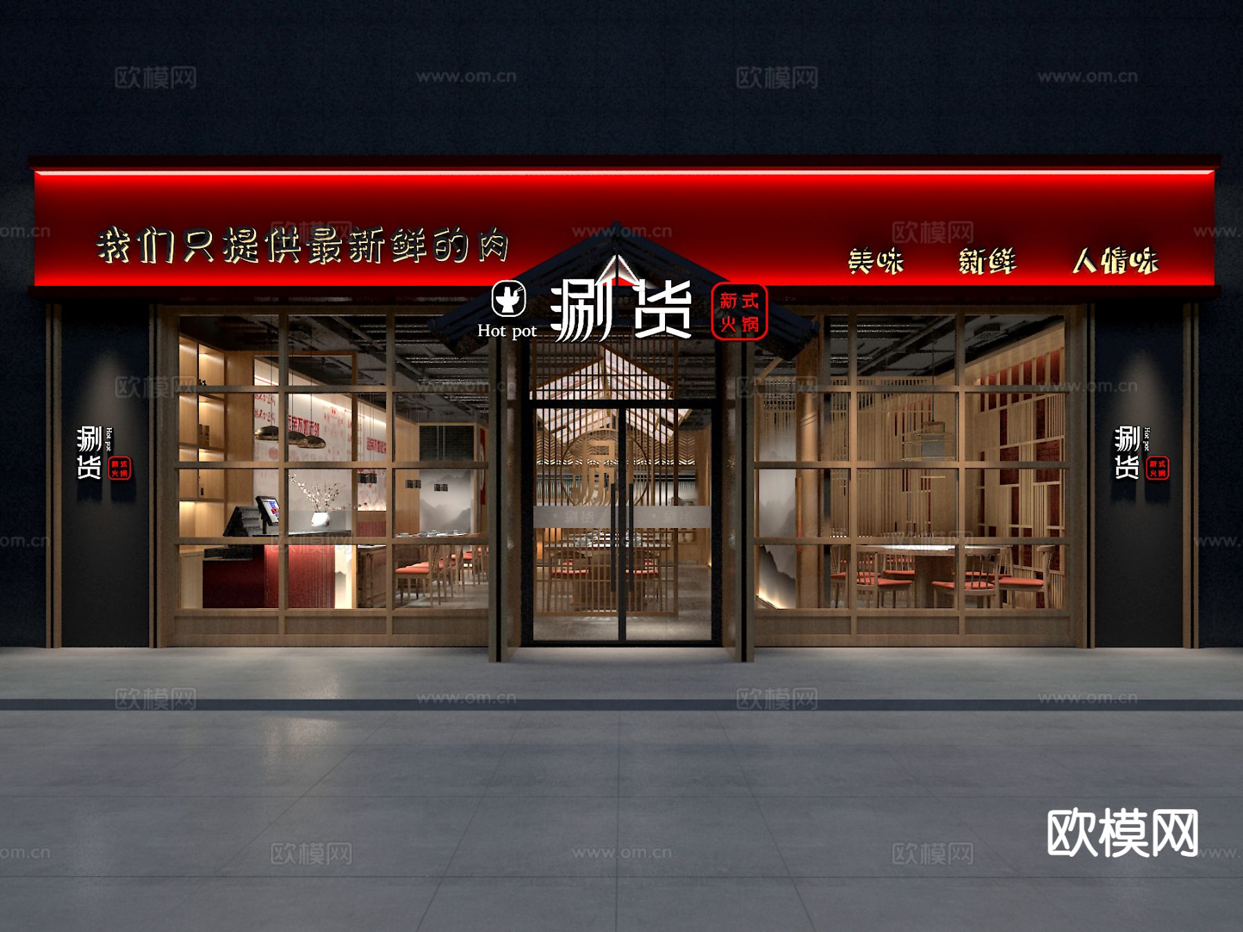 新中式火锅店3d模型