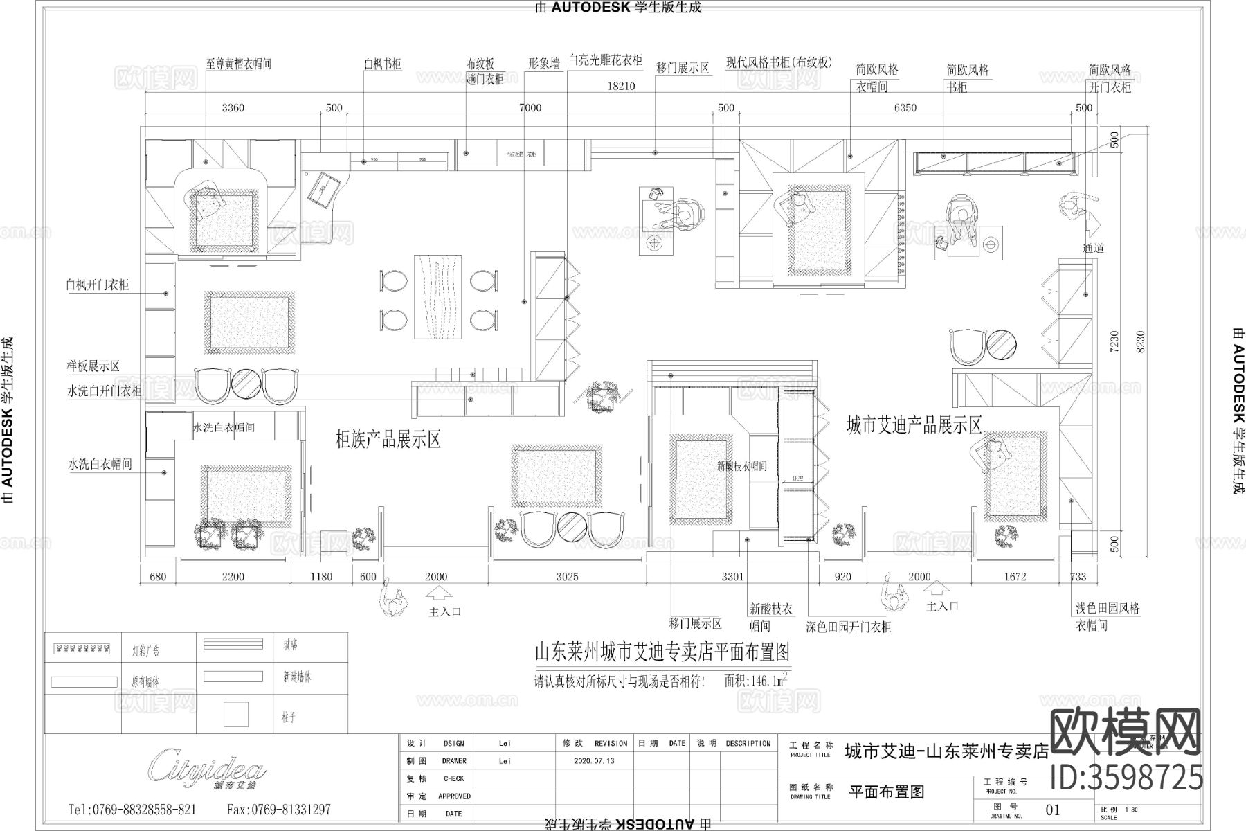 高定衣柜品牌专卖店CAD平面图下载