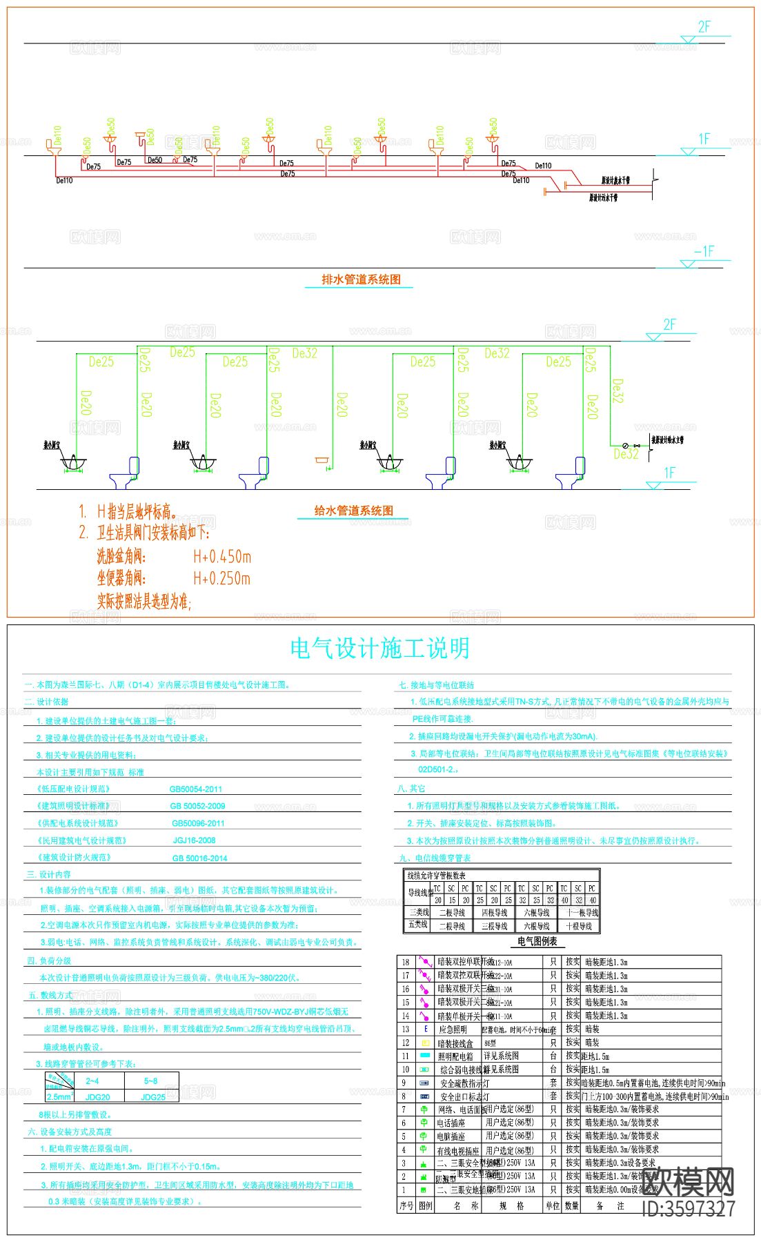 电气设计说明 电气施工设计说明 电气施工说明图下载（渲染图3）