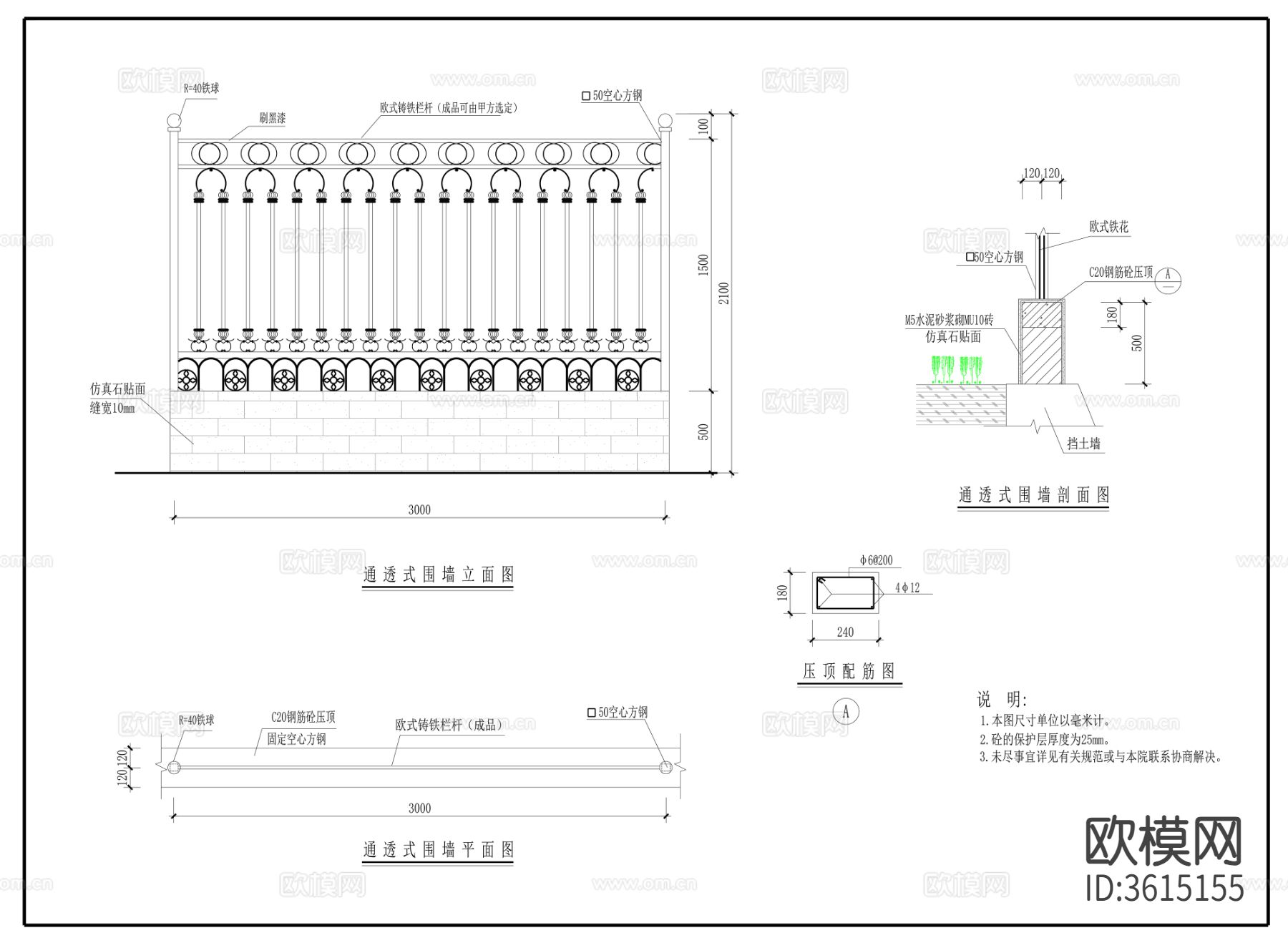 通透式围墙cad大样图下载（渲染图1）