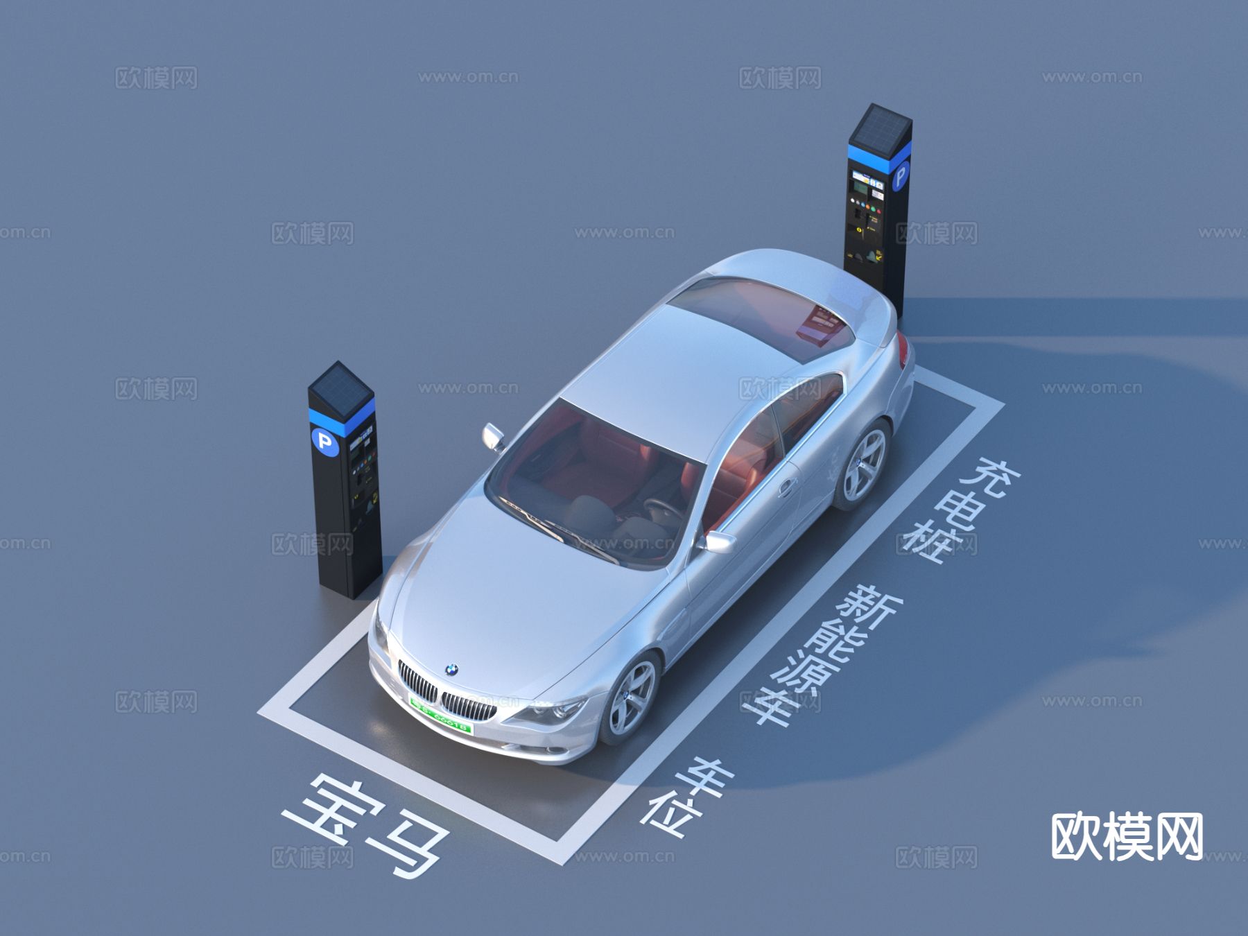 充电桩 新能源车 车位3d模型