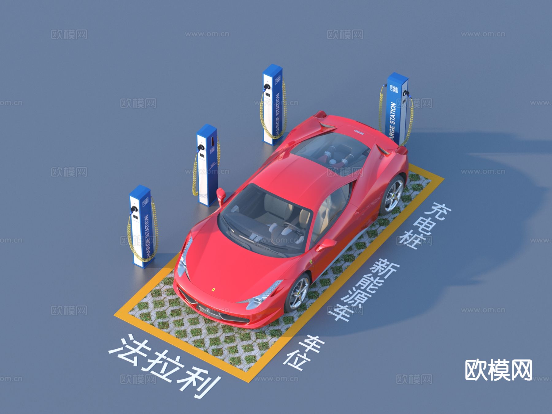 充电桩 新能源车 车位3d模型