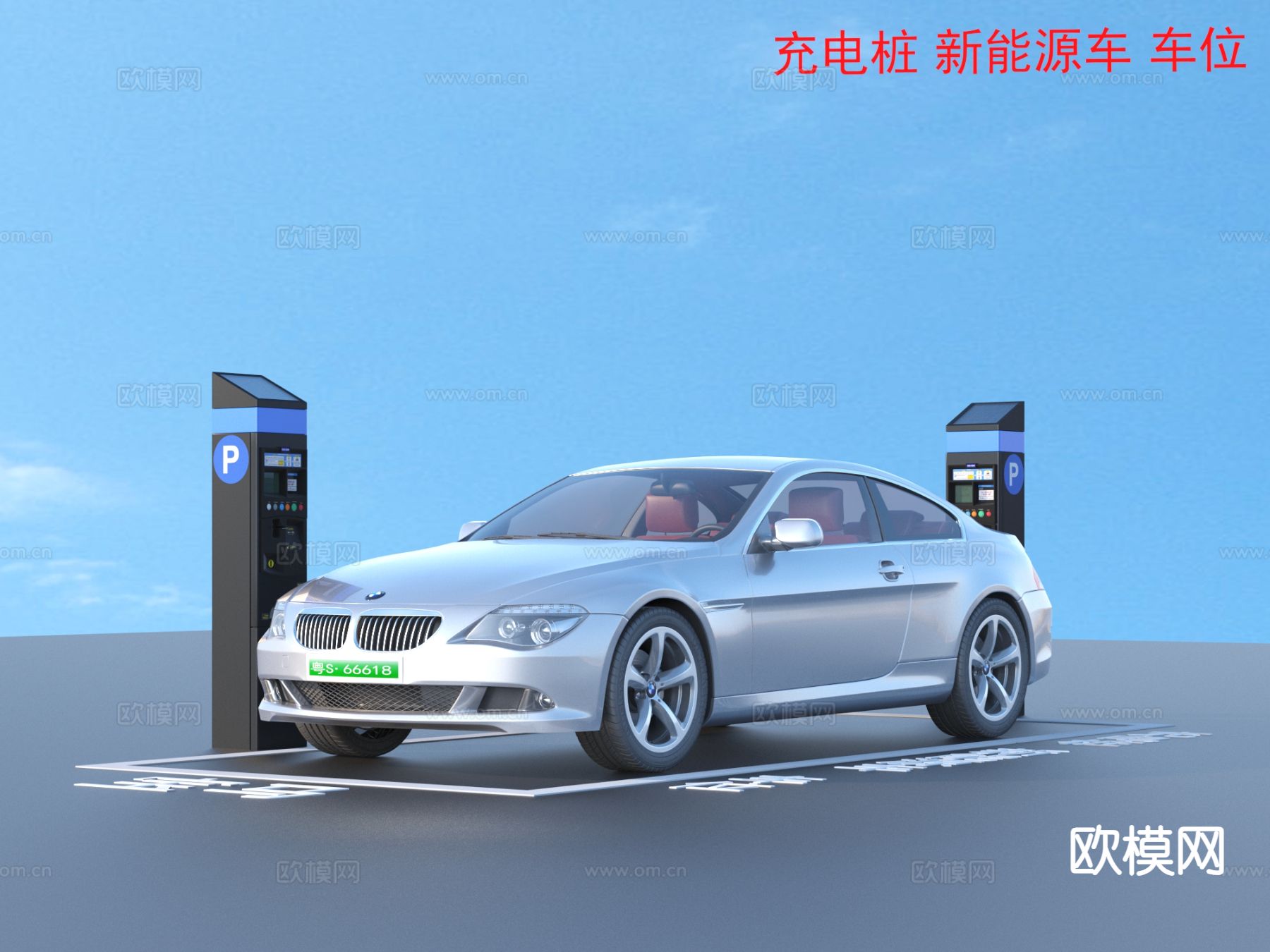 充电桩 新能源车 车位3d模型