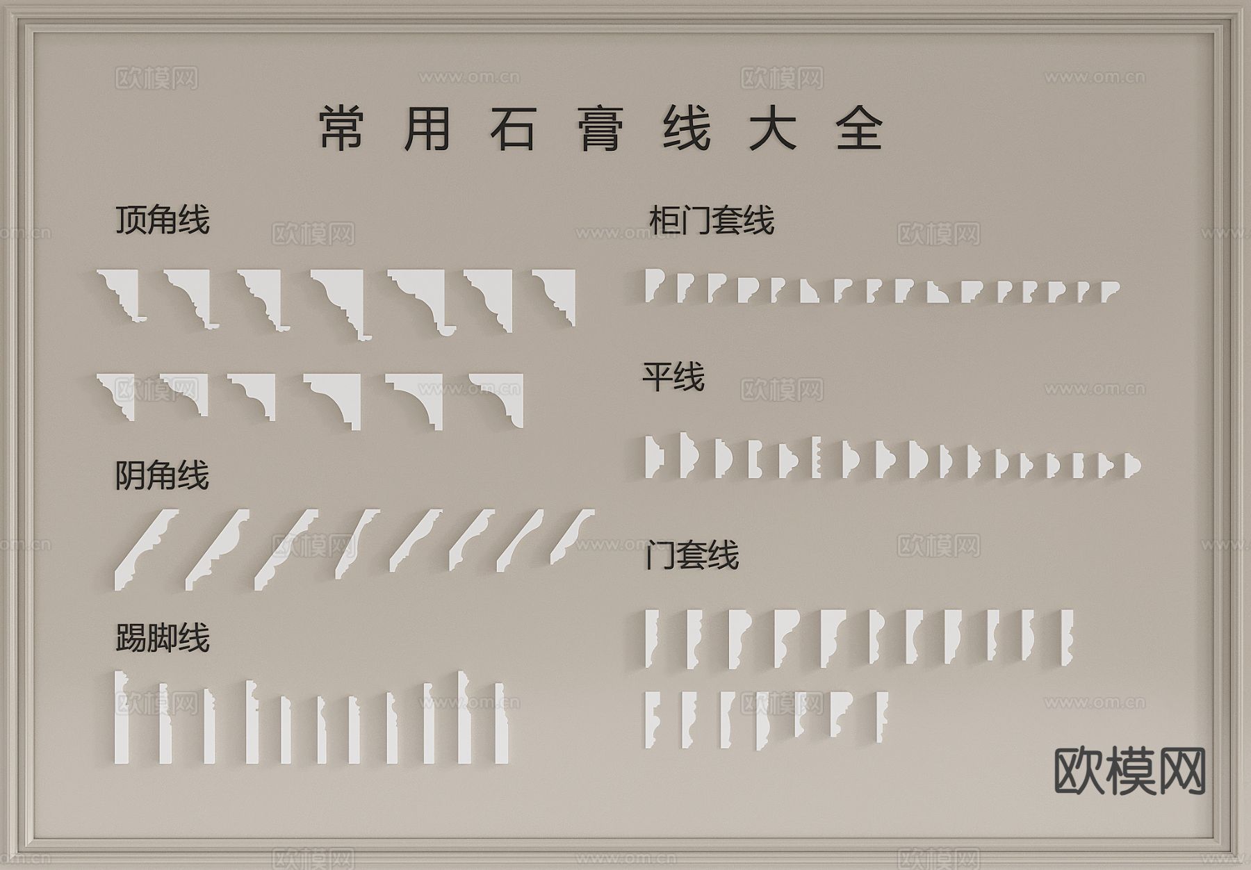 简欧线条 石膏线 顶角线 阴角线 门套线 踢脚线3d模型