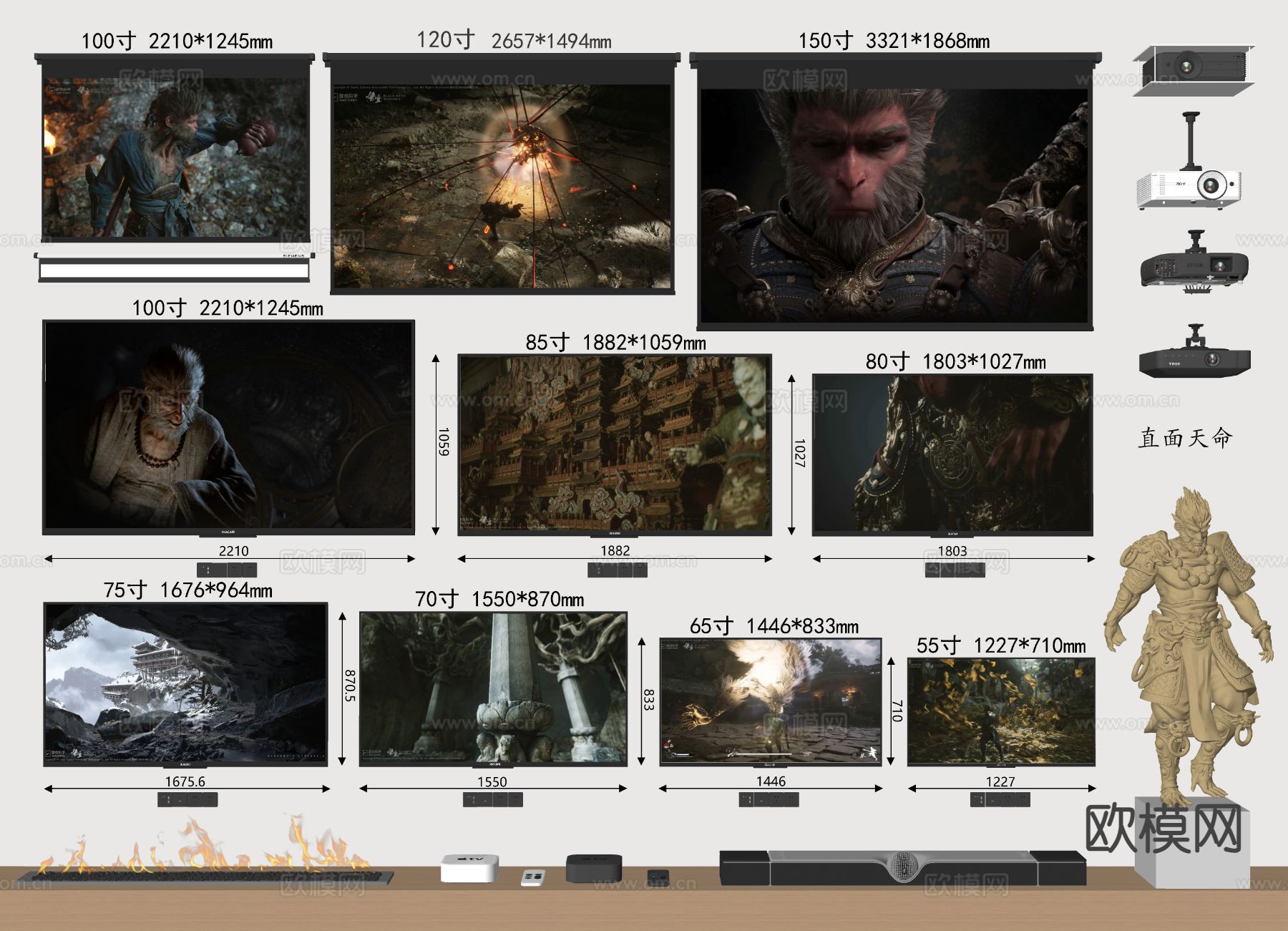 悟空 壁挂电视 投影幕布 投影仪 音响su模型下载（渲染图1）