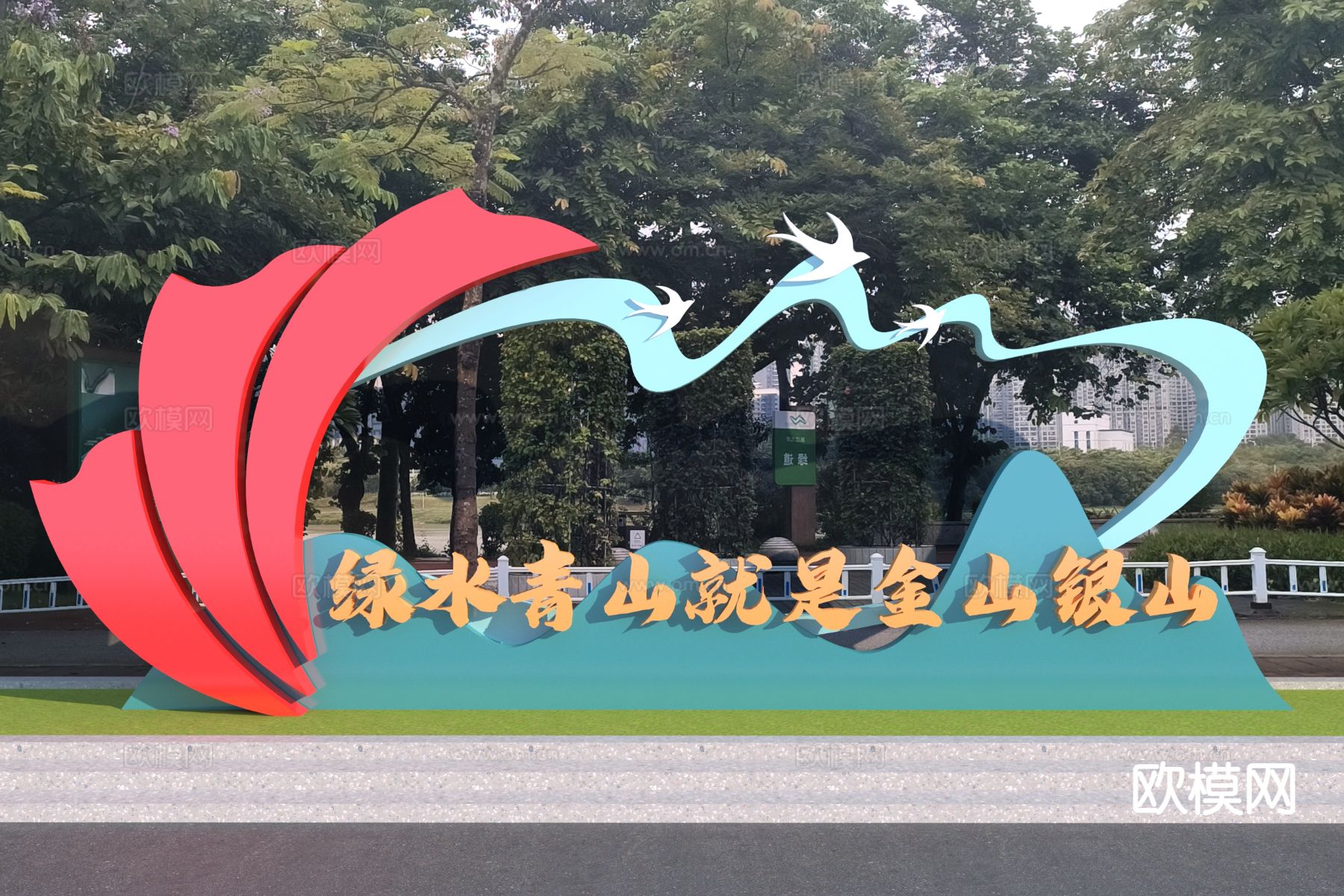 现代文明城市雕塑小品3d模型下载