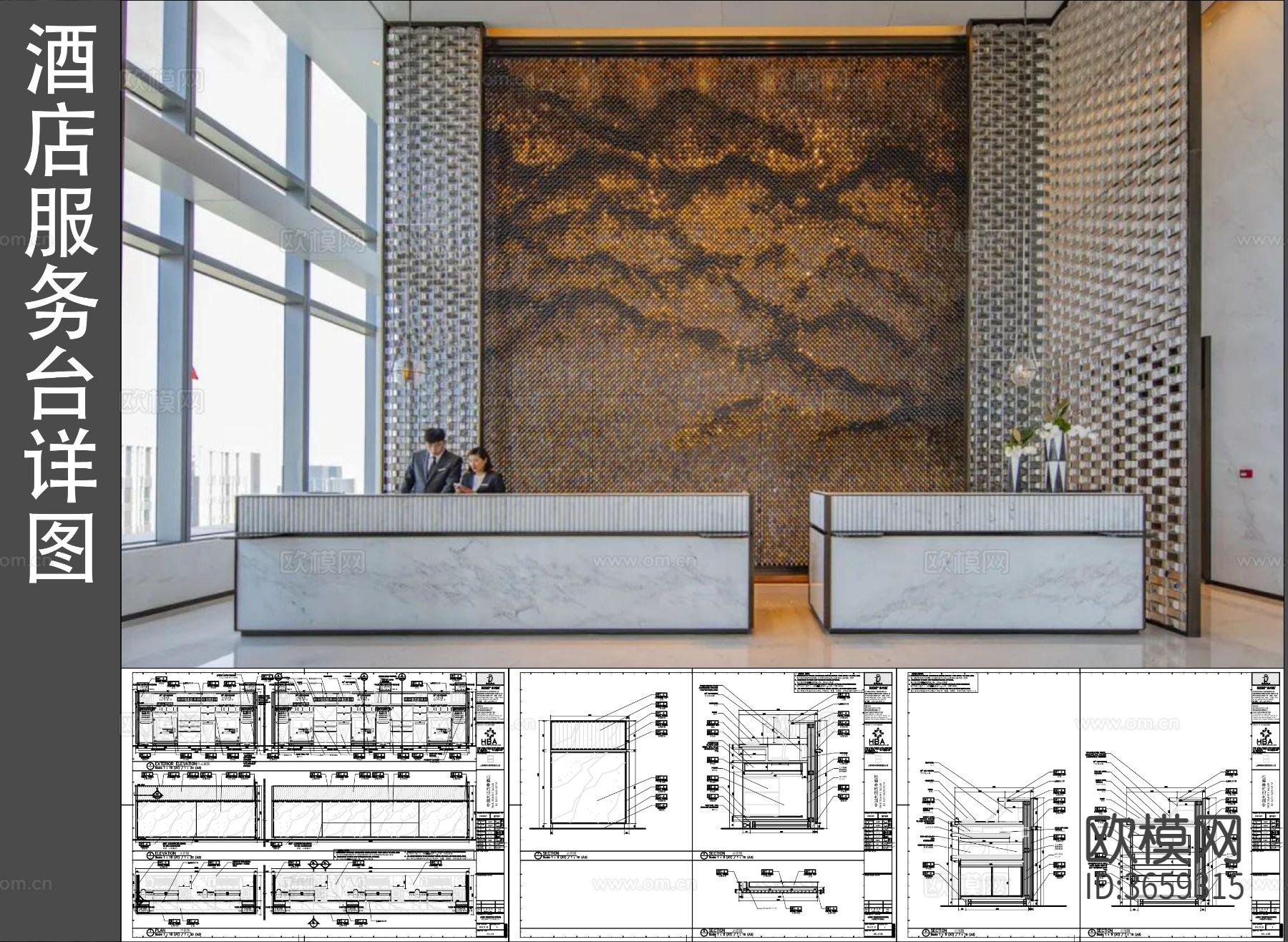 酒店服务台cad节点详图下载（渲染图1）