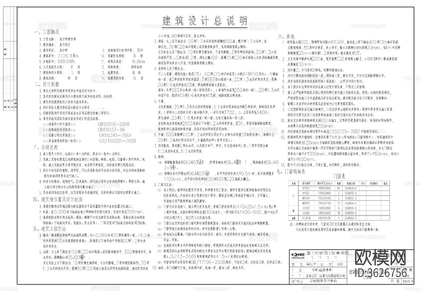 中學(xué)教學(xué)樓CAD施工圖下載(渲染圖2)