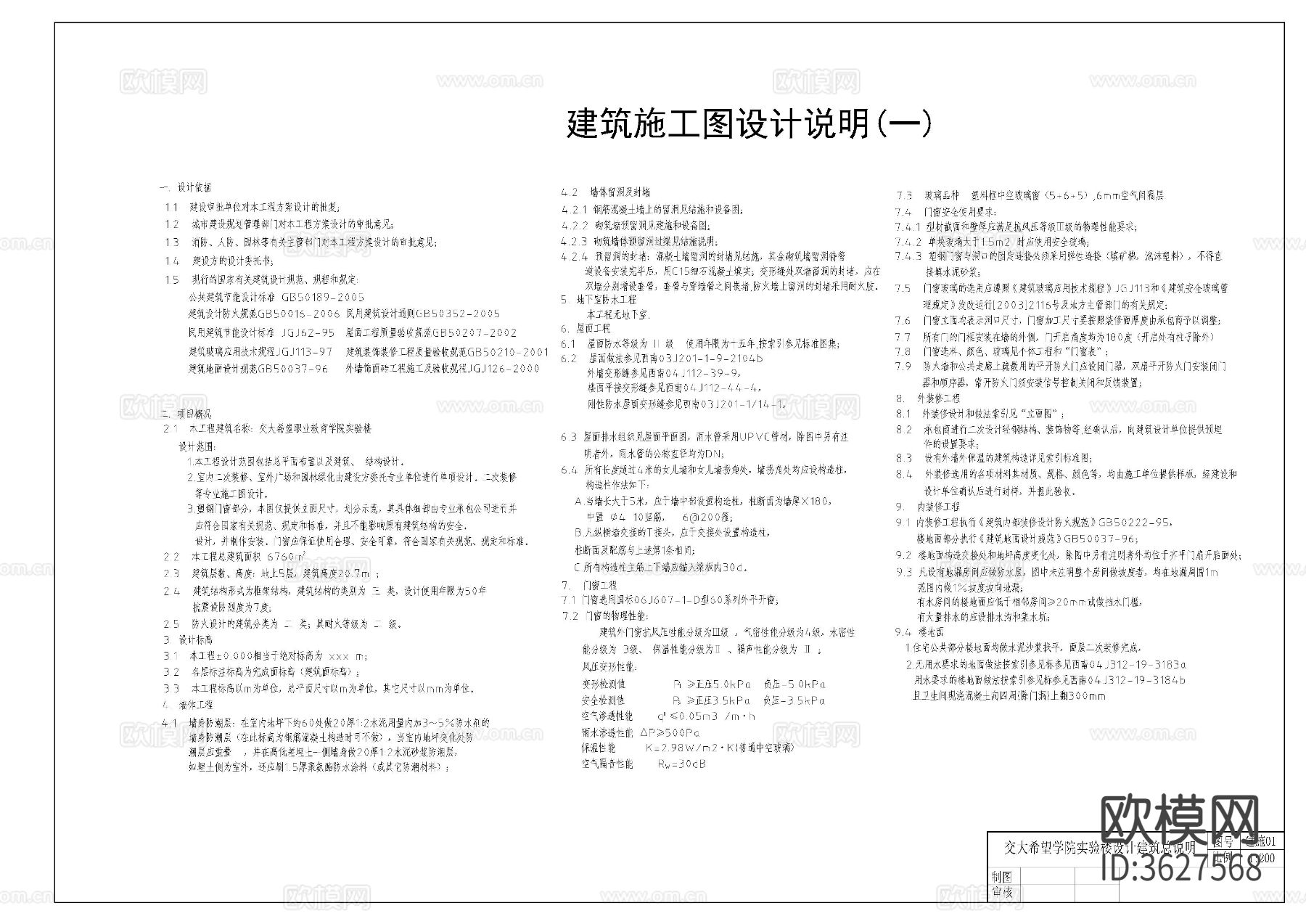 学校实验楼cad施工图下载（渲染图1）