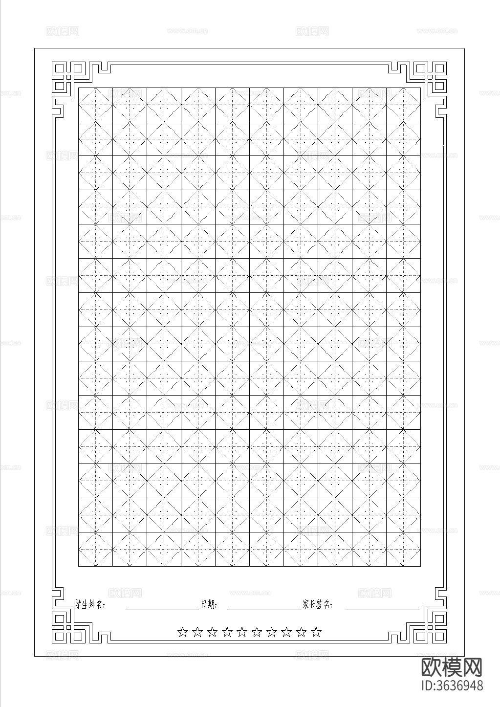 田子格本子下载