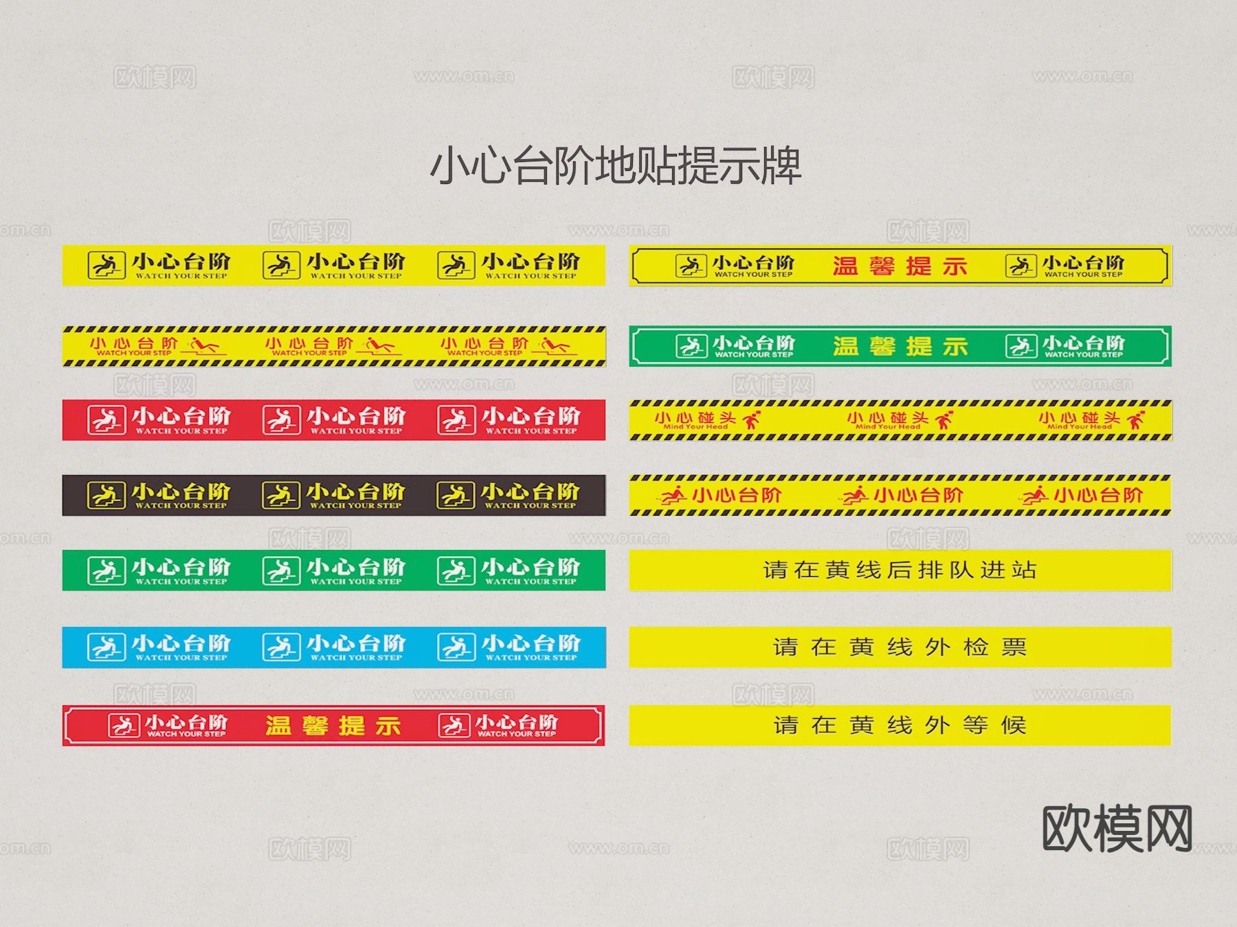 安全线 小心台阶地贴3d模型