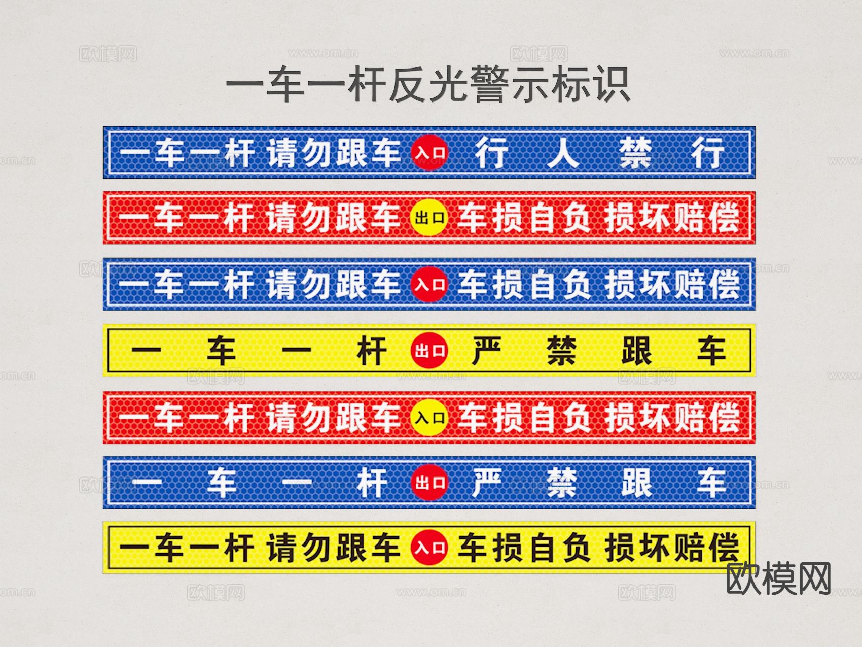 安全标识 警示标识3d模型