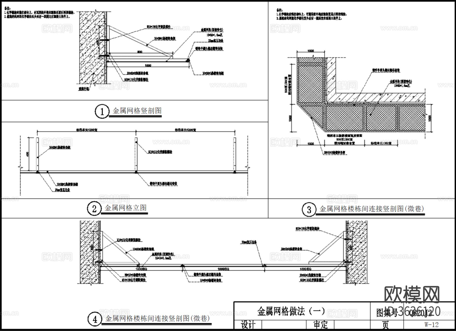 室外高空防坠落 金属网工艺节点大样图下载