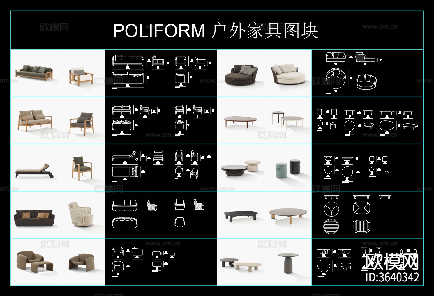 poliform 户外家具图块cad图库下载（渲染图2）