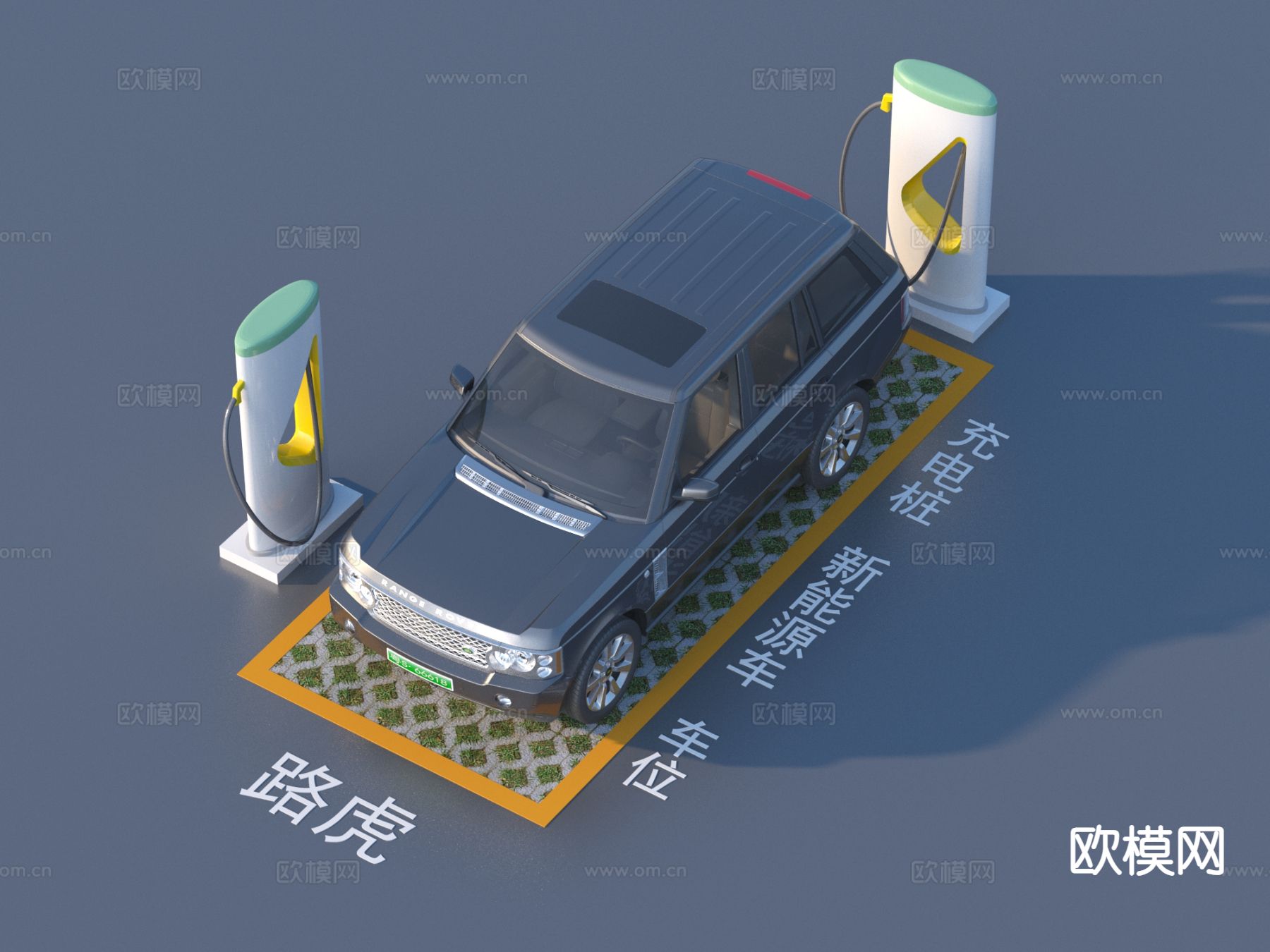 充电桩 新能源车 车位 汽车3d模型