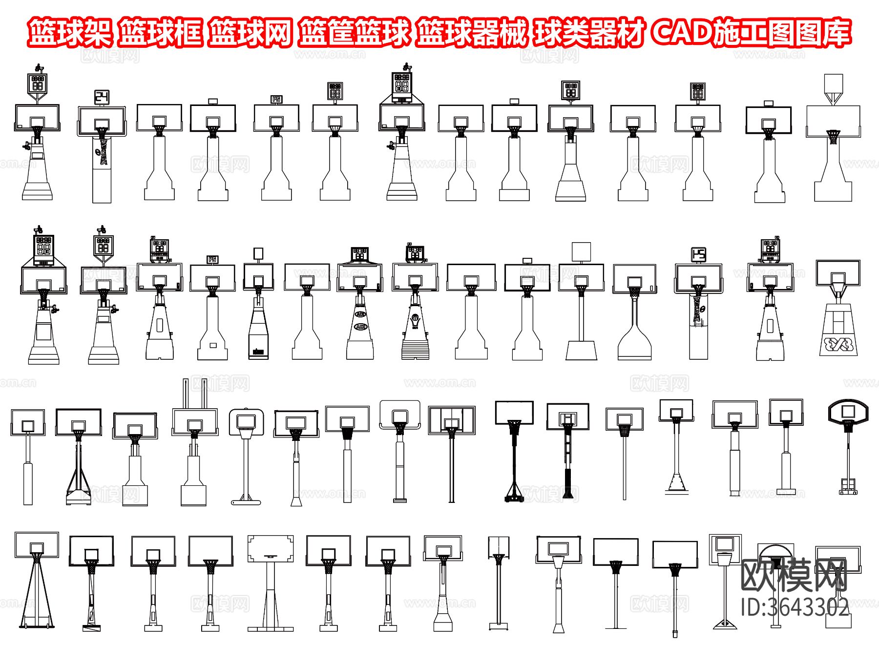 篮球架 篮球框 篮球网 篮筐 篮球cad图库下载