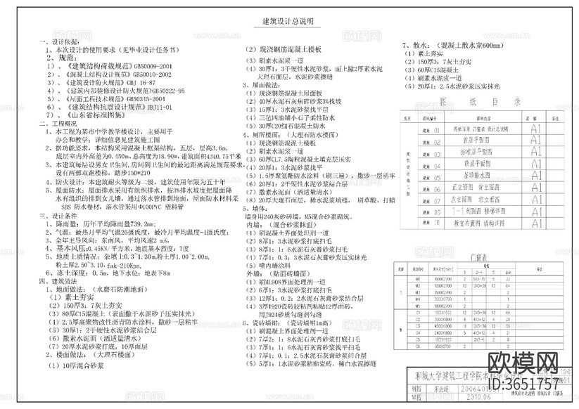教學(xué)樓建施cad施工圖下載(渲染圖2)