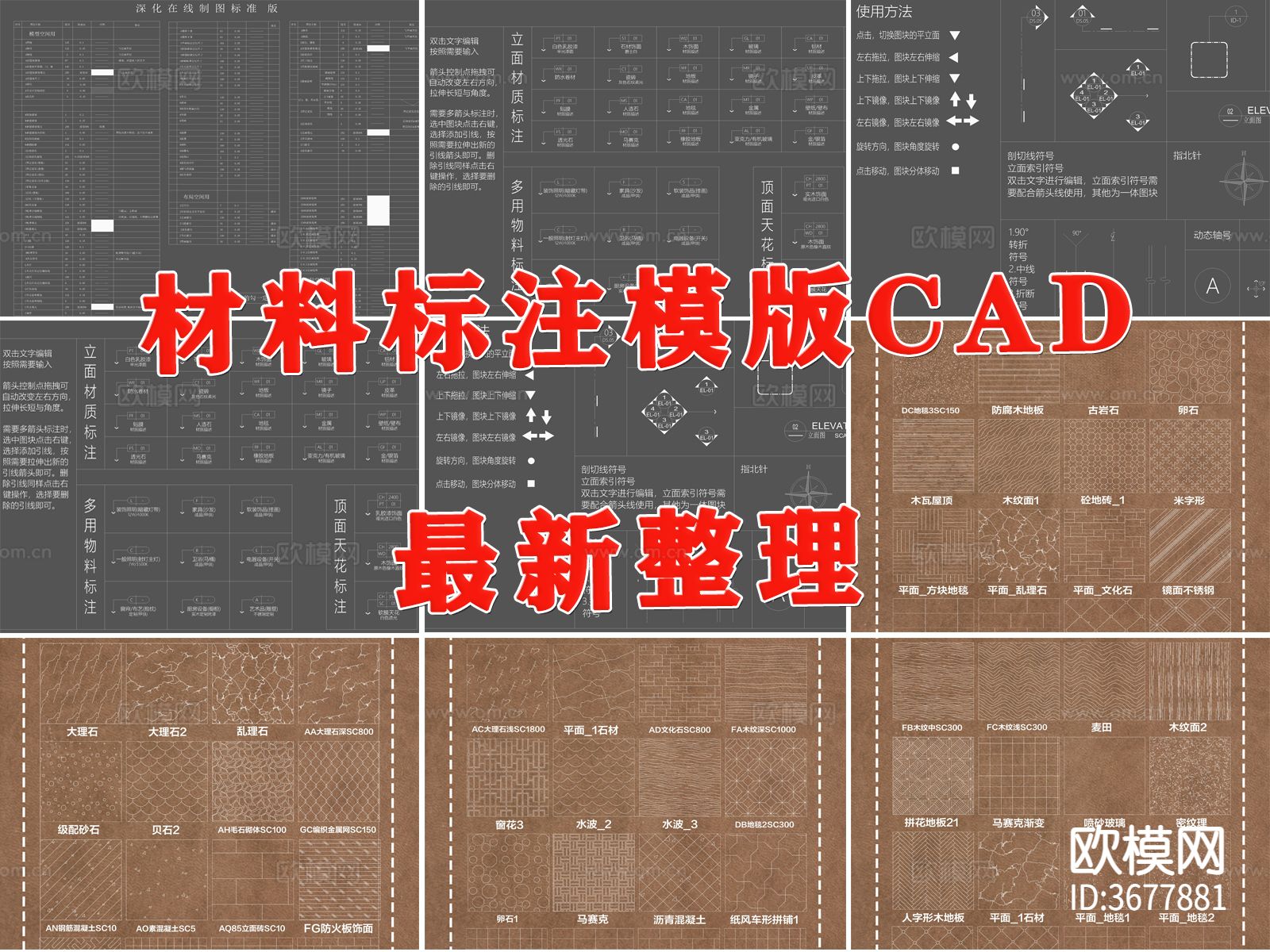深化制图材料标注cad填充图库下载（渲染图1）