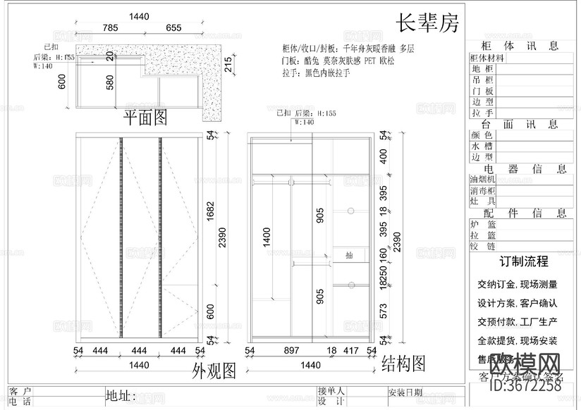 全屋定制衣柜橱柜cad立面图下载(渲染图3)