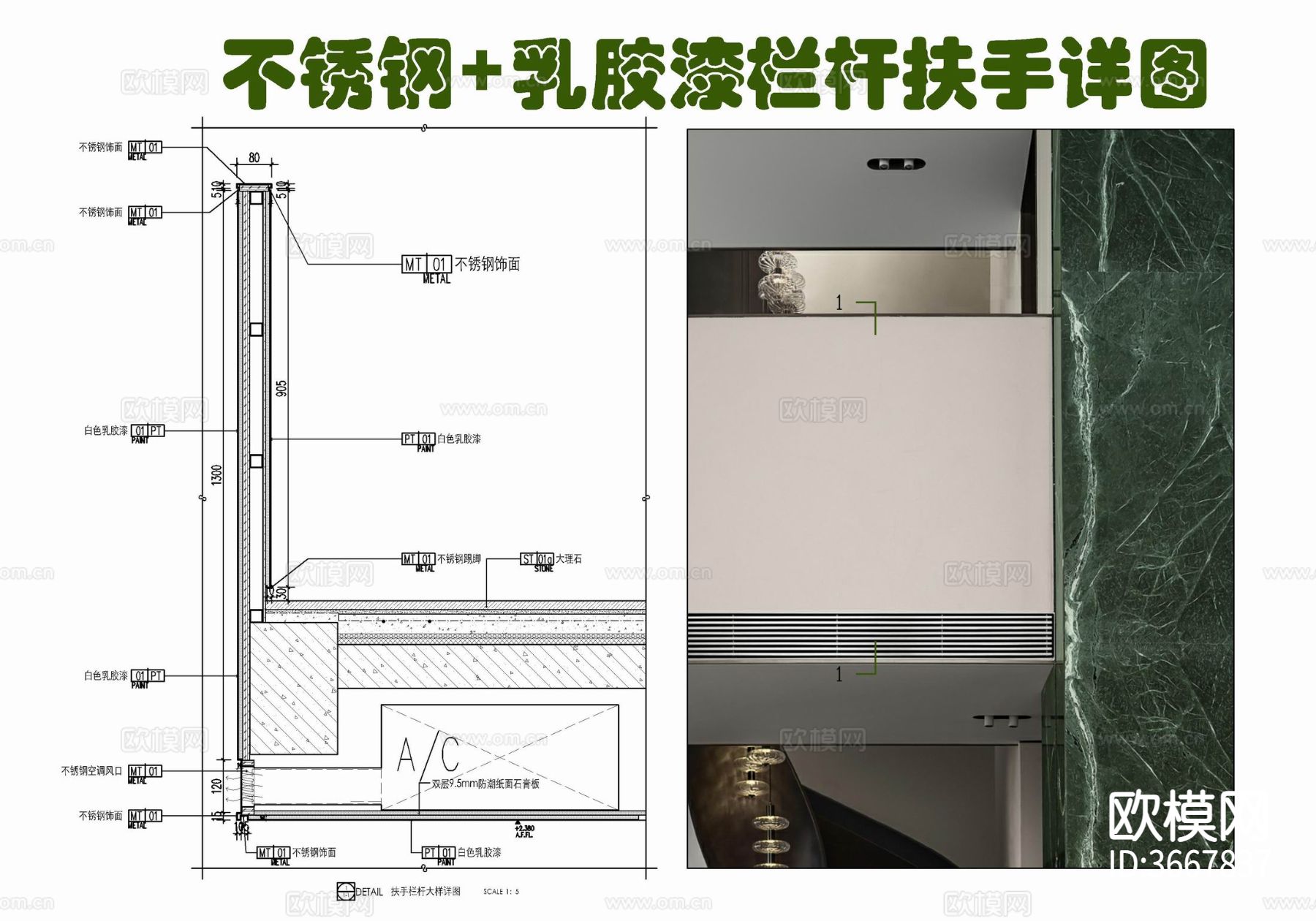 不锈钢+乳胶漆栏杆扶手施工大样详图 不锈钢扶手 乳胶漆栏杆cad大样图下载（渲染图1）