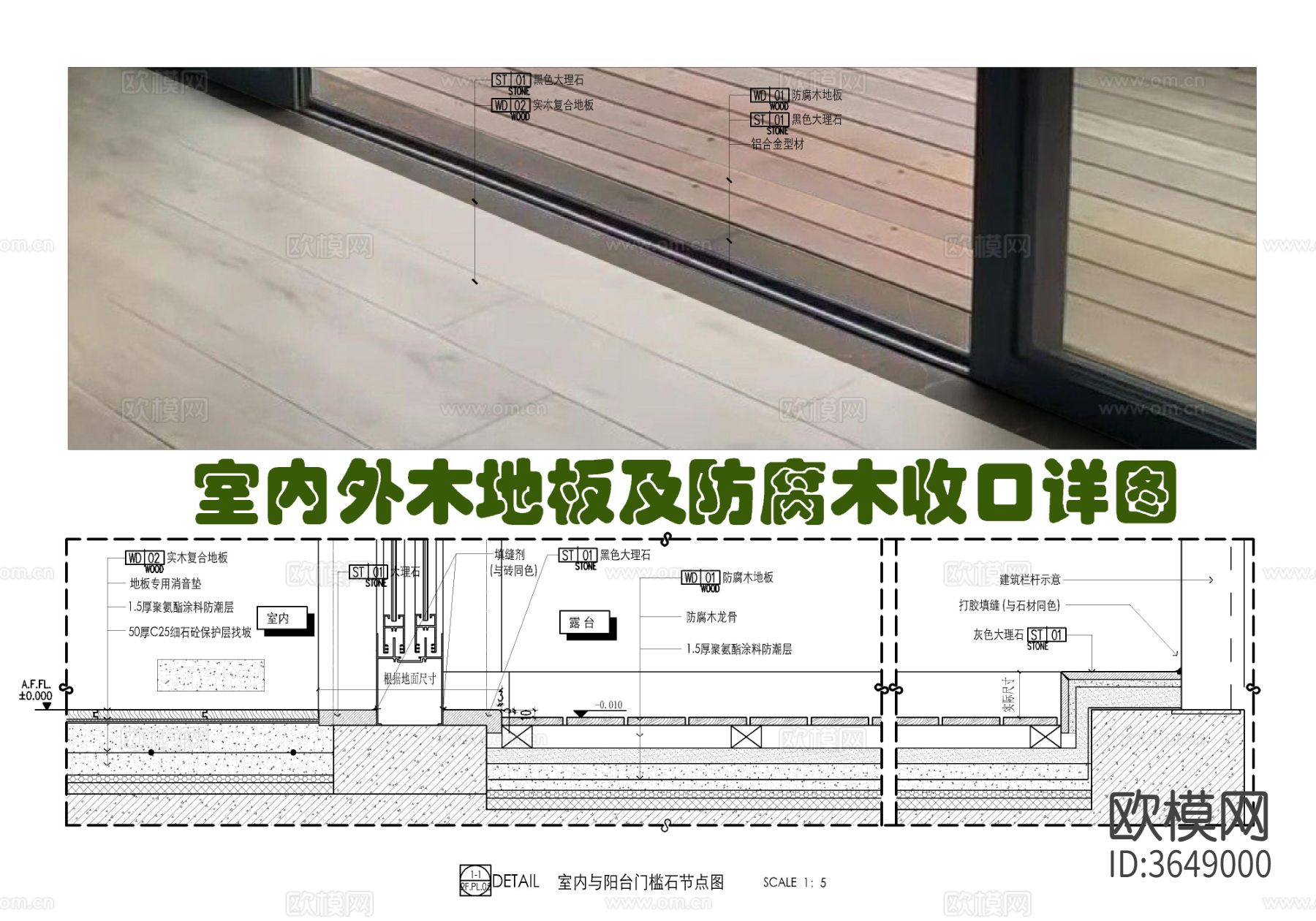 室内外木地板及防腐木收口cad大样图下载（渲染图1）