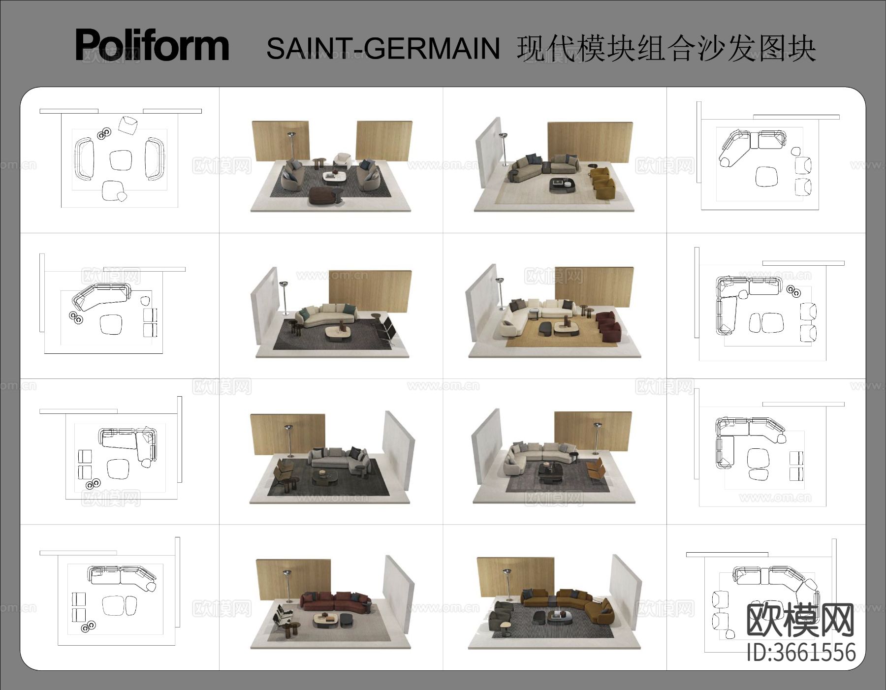 Poliform圣日耳曼沙发 沙发茶几组合cad图库下载（渲染图1）