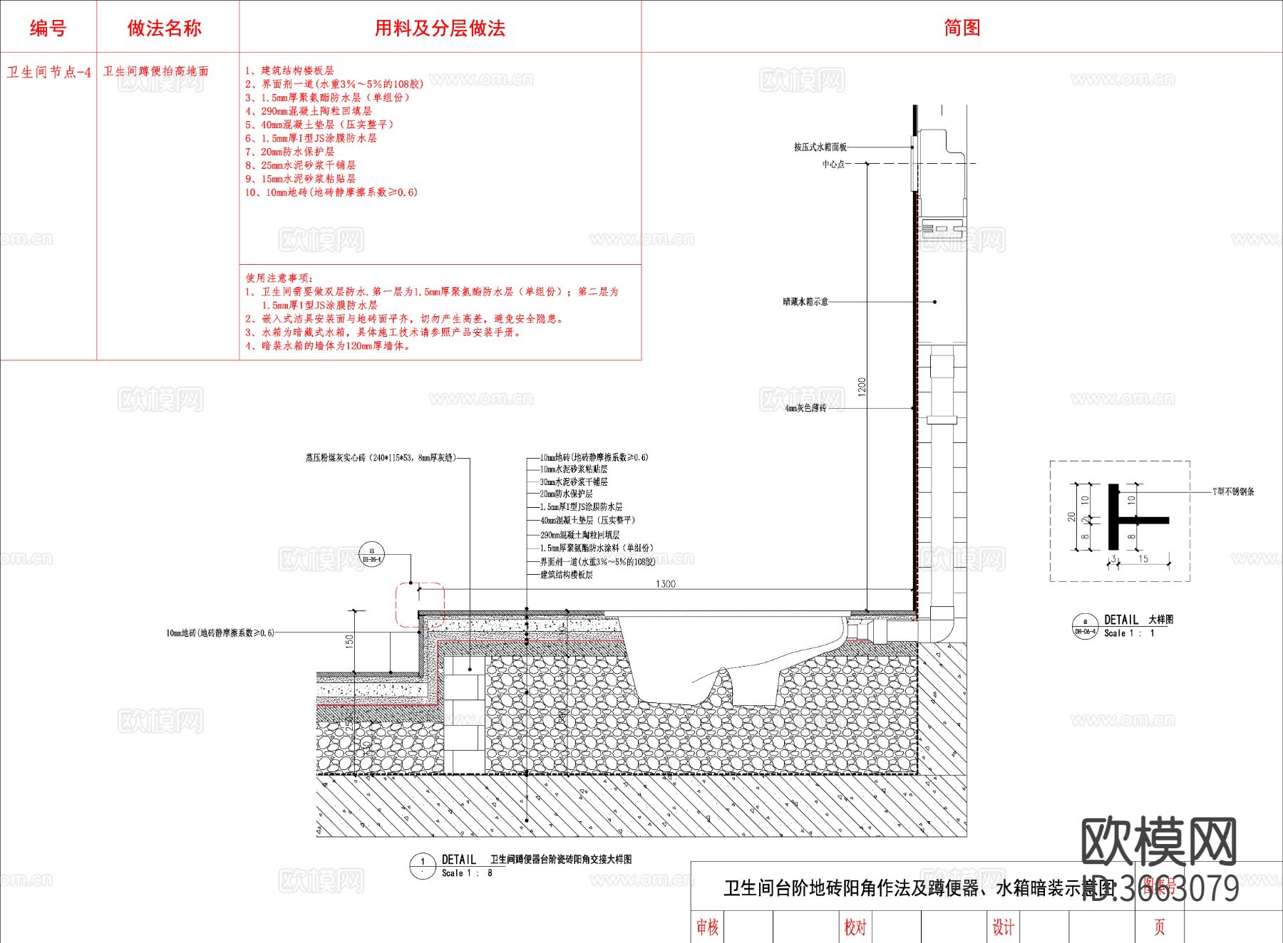 暗藏式水箱蹲便器马桶暗装水箱cad大样图下载（渲染图1）