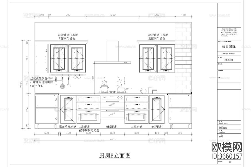 廚房定制櫥柜空間家裝平面深化立面圖布局圖布置圖CAD施工圖下載(渲染圖2)
