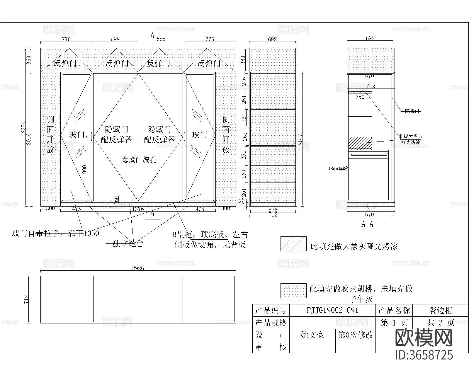 全屋定制柜节点大样图下载（渲染图4）