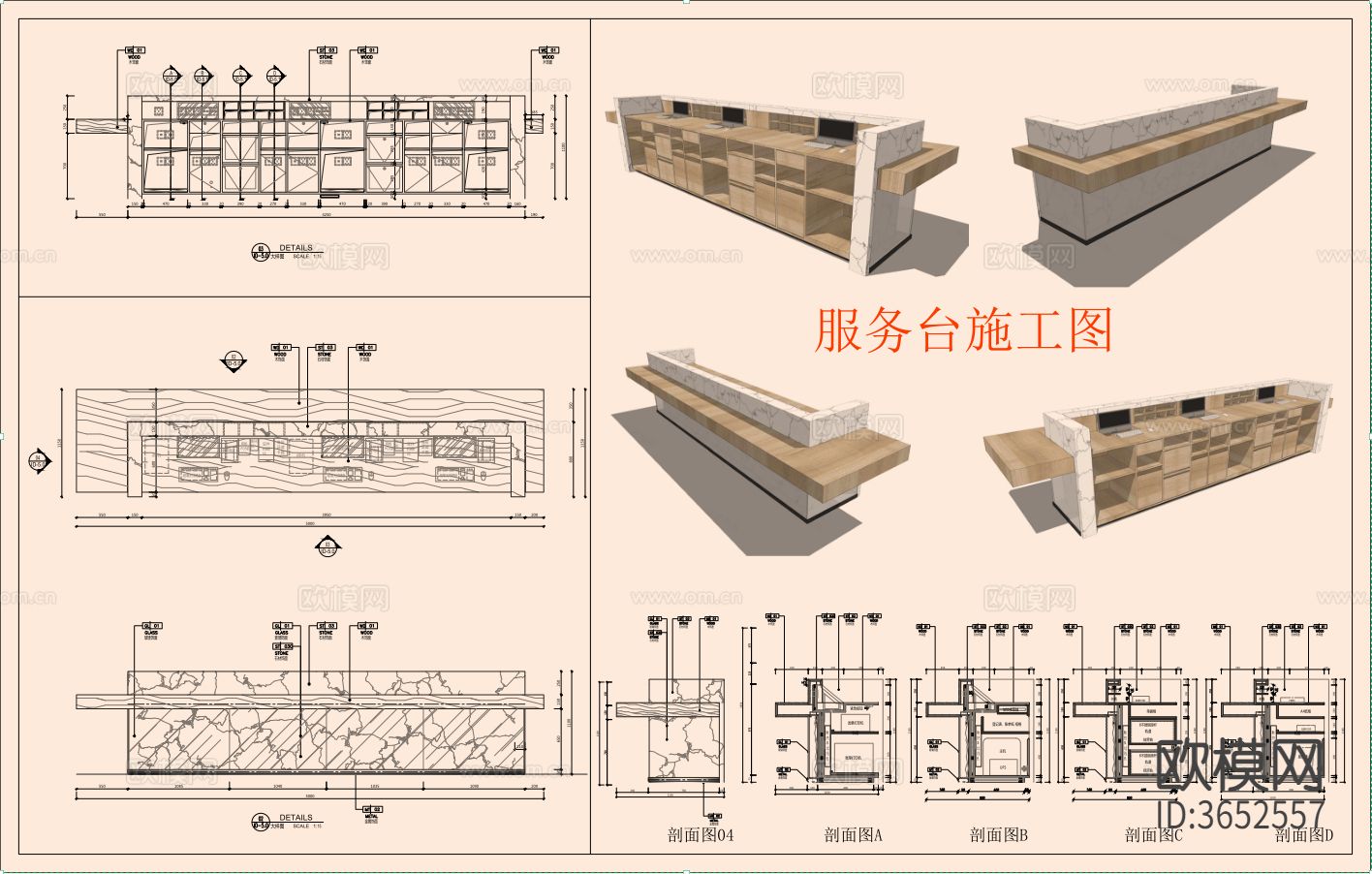 服务台CAD施工图下载（渲染图1）