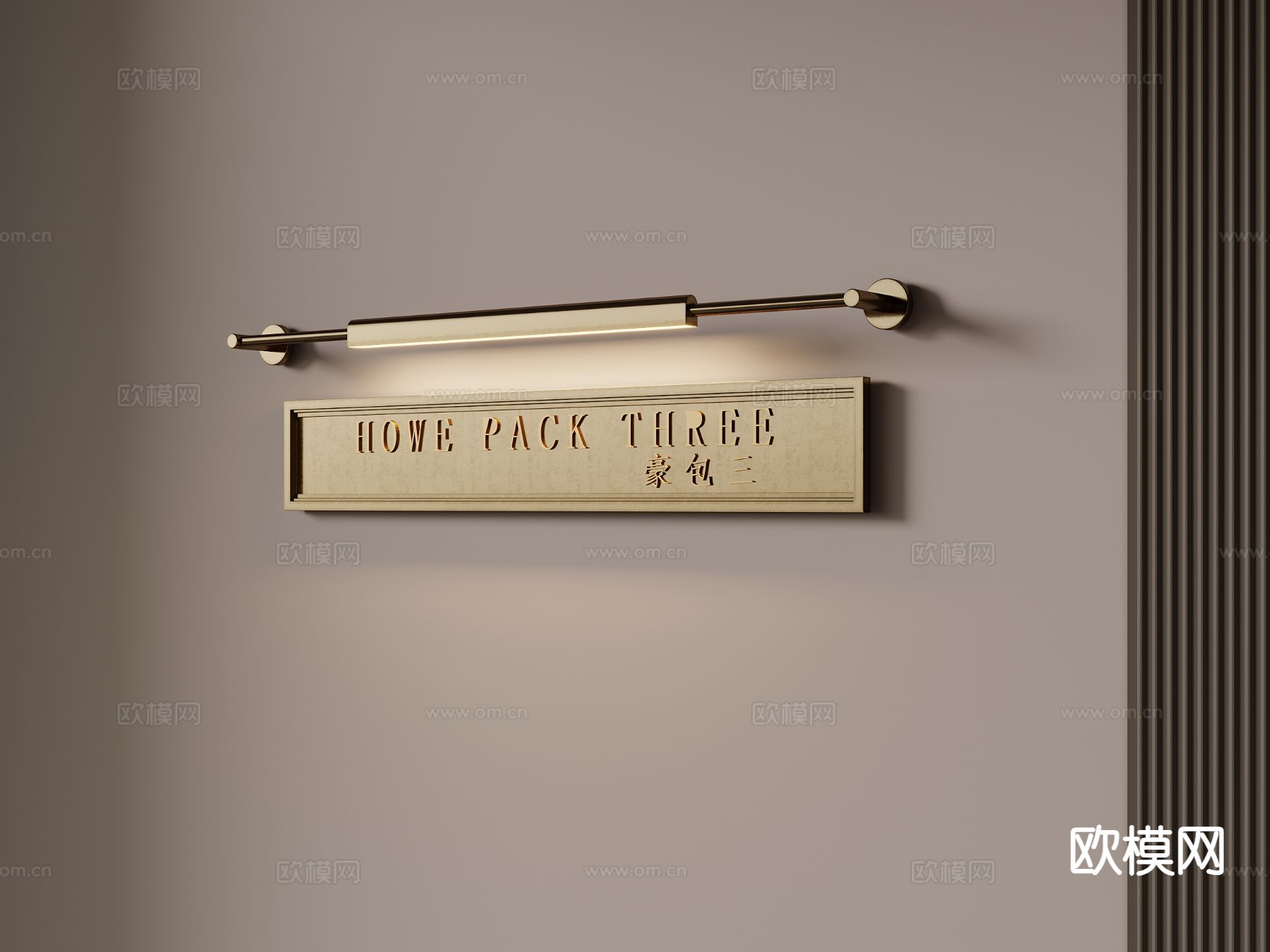 现代壁灯 包房门牌su模型下载（渲染图2）