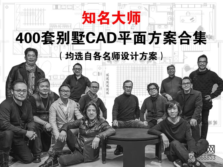 400套知名大師家裝別墅cad施工圖下載(渲染圖1)