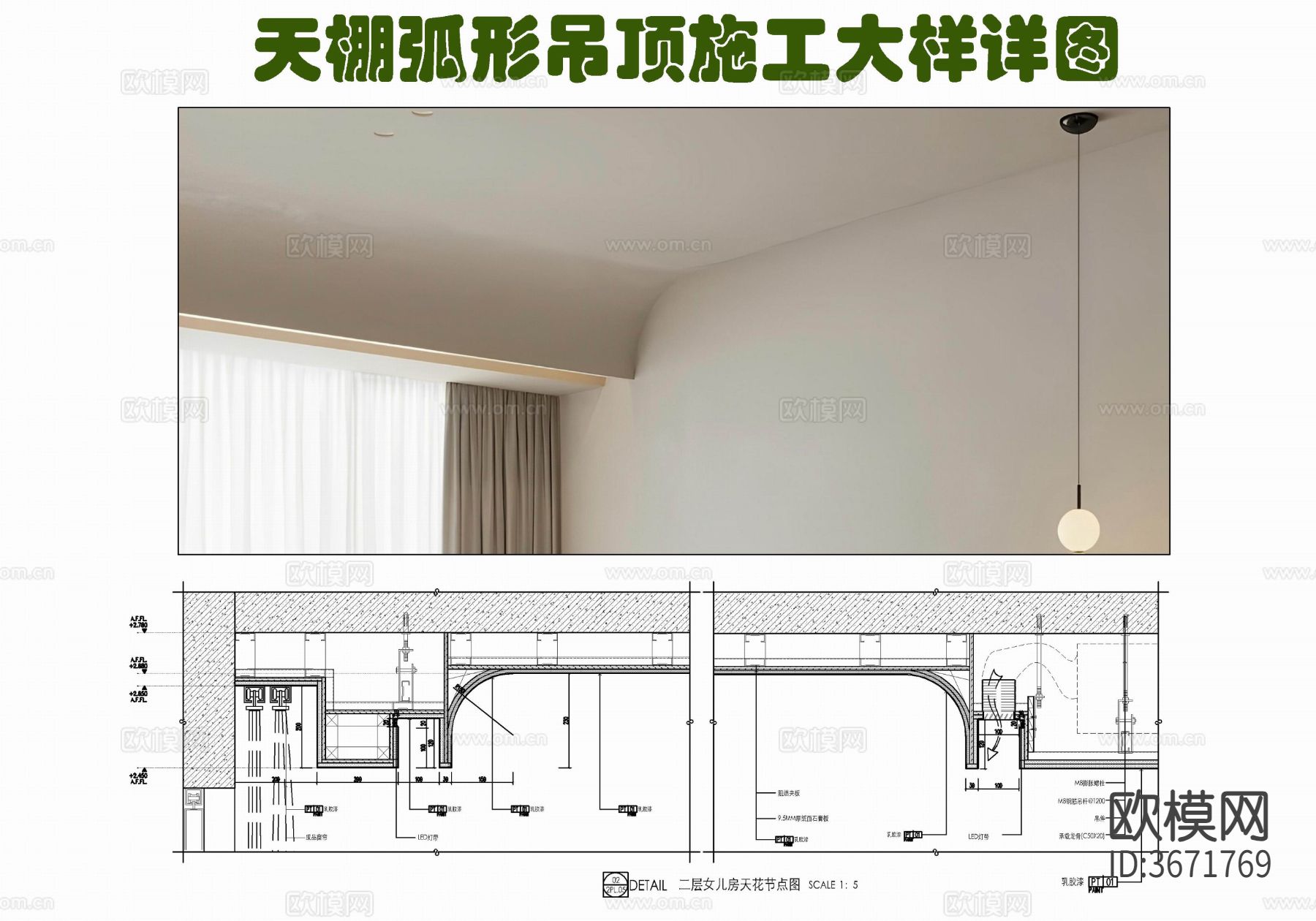 天棚弧形吊顶施工大样详图 石膏板吊顶 漫反LED射灯带 窗帘cad大样图下载（渲染图1）