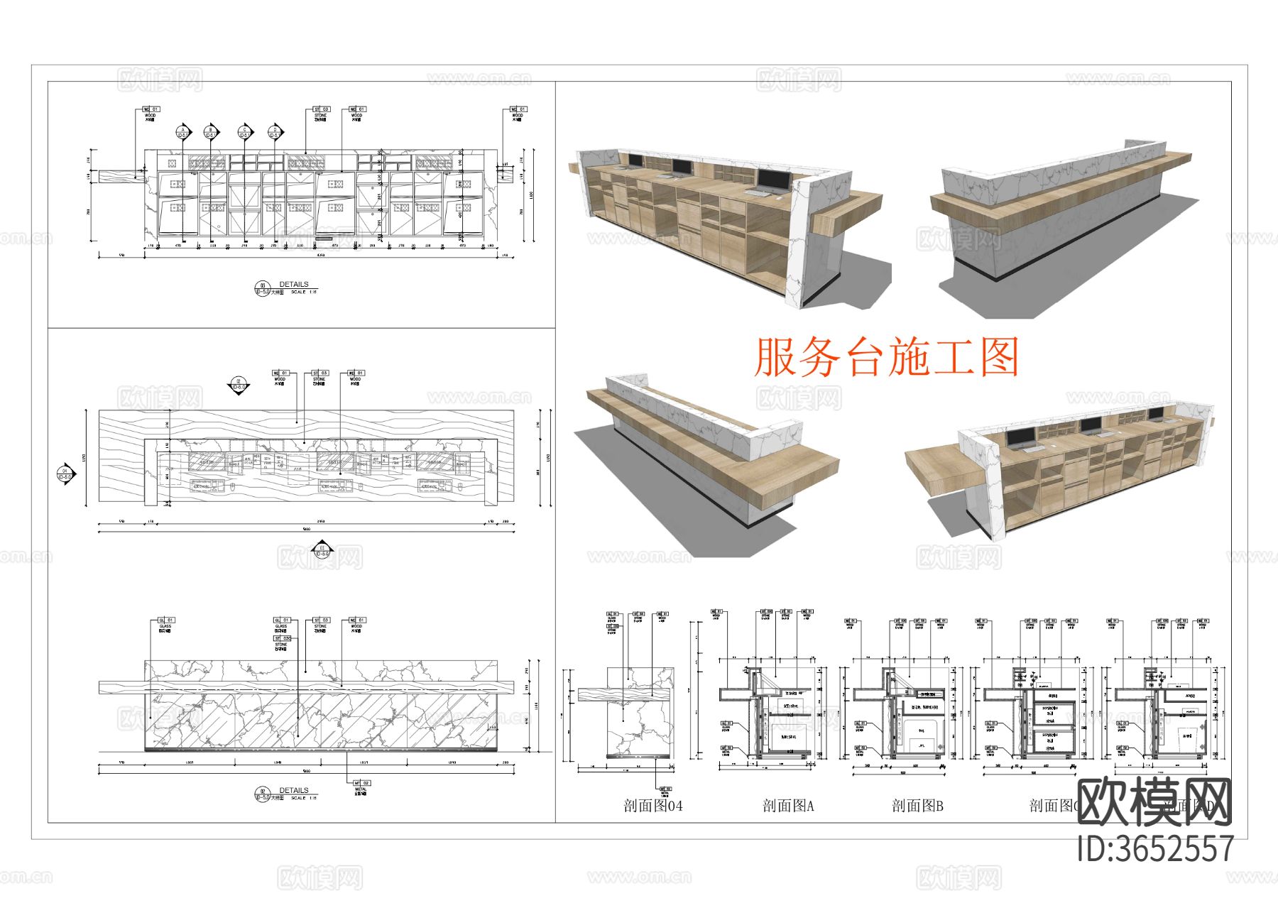 服务台CAD施工图下载（渲染图2）
