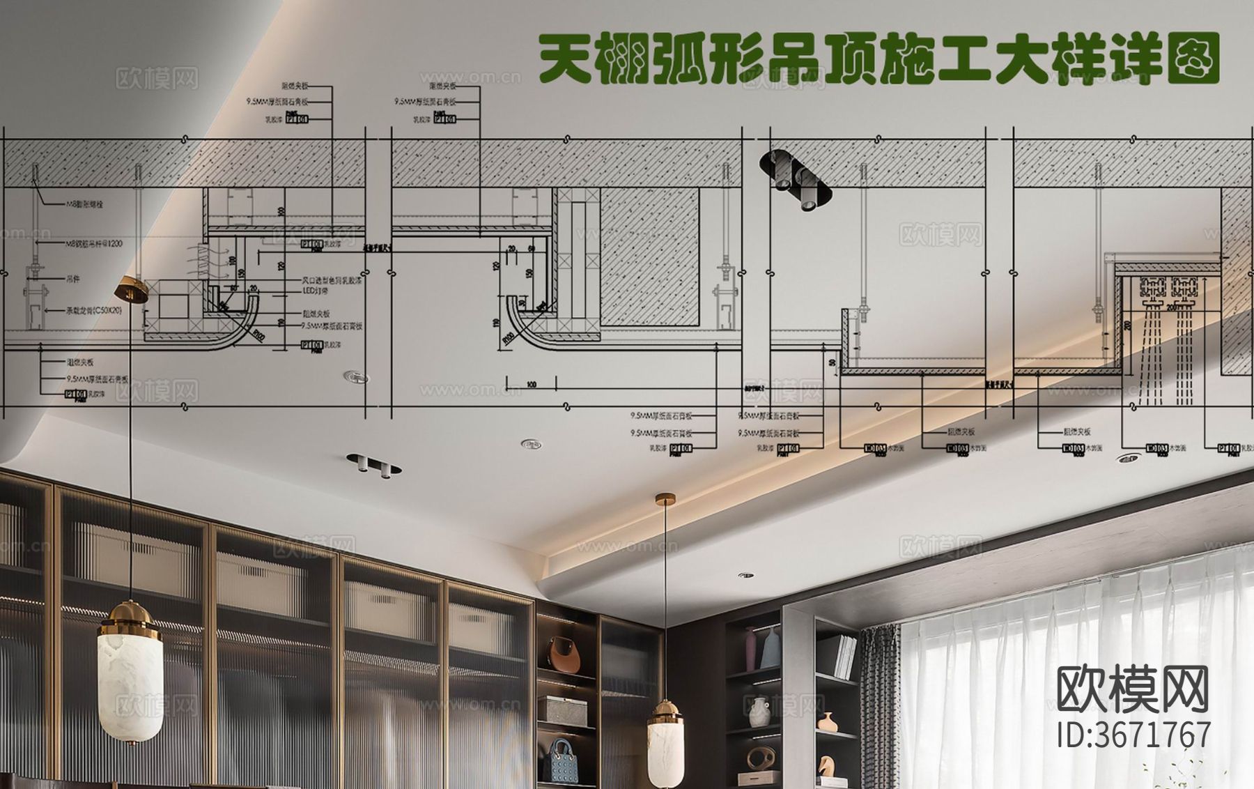 天棚弧形吊顶施工大样详图 石膏板吊顶 漫反LED射灯带 窗帘cad大样图下载（渲染图1）