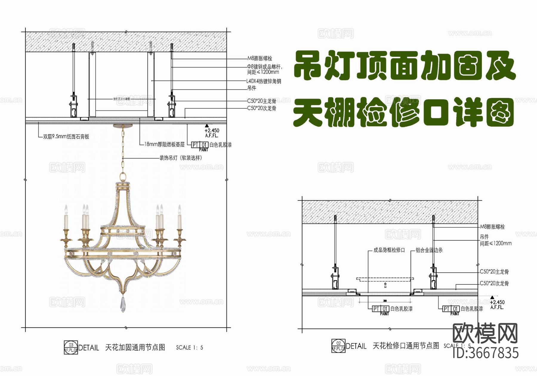 大型吊灯天花加固及天花检修口施工大样详图 木基层加固 吊顶cad大样图下载（渲染图1）