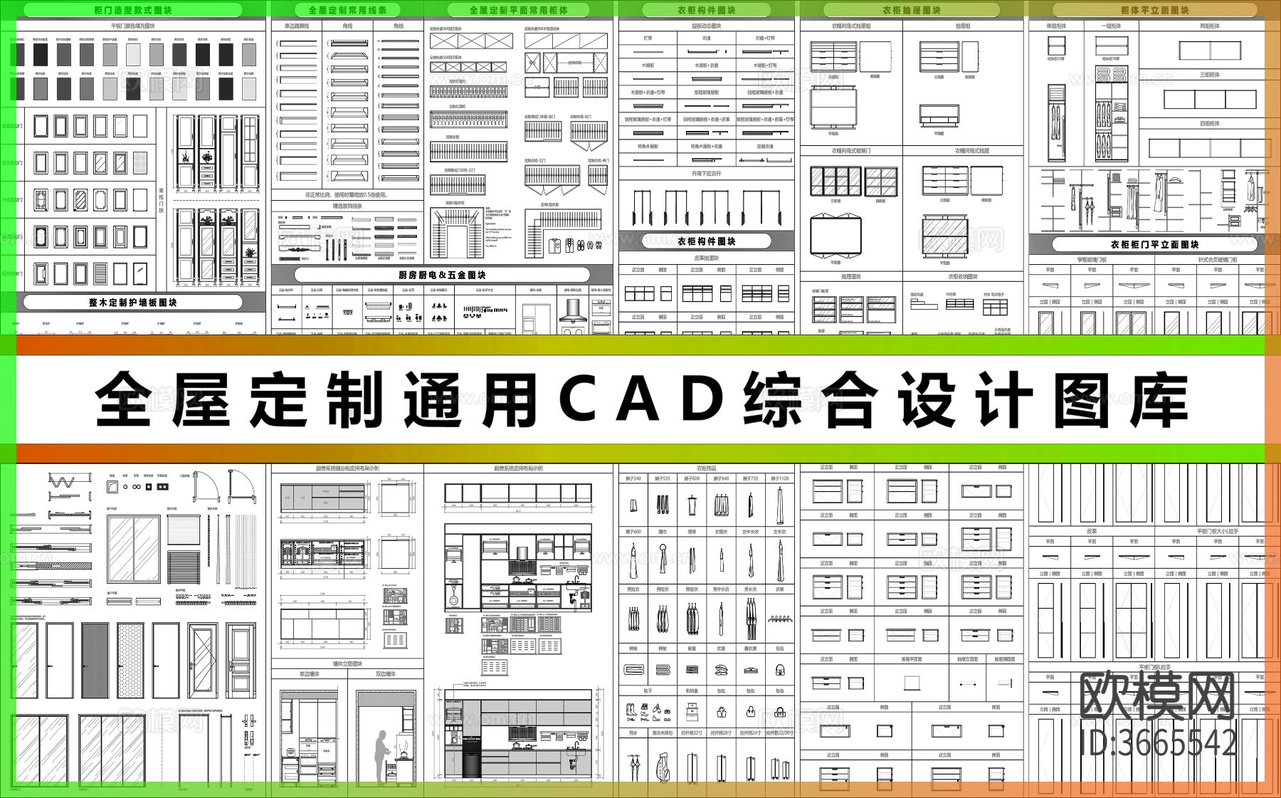 全屋定制通用CAD图库下载（渲染图1）