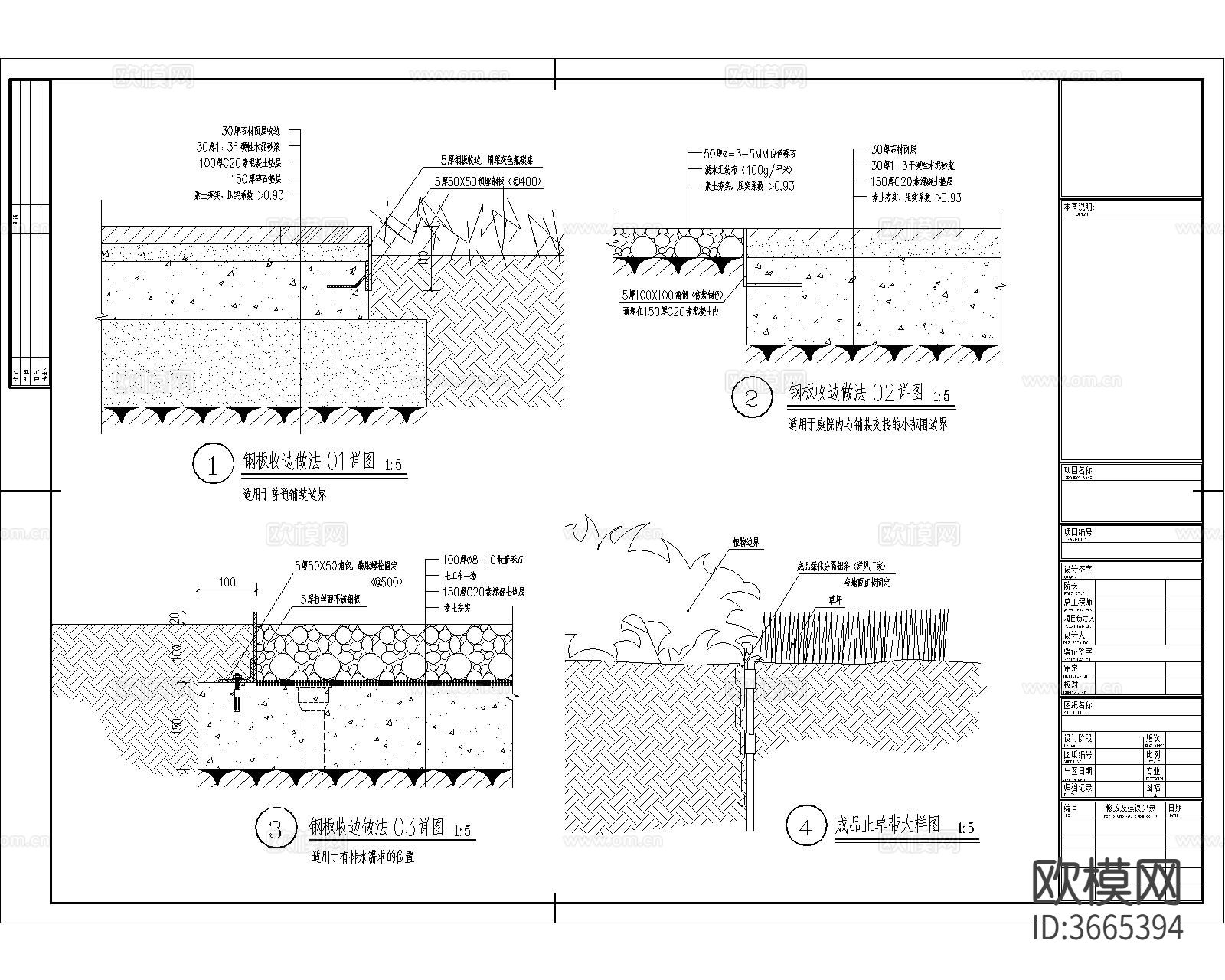 交接收边节点大样图下载（渲染图5）