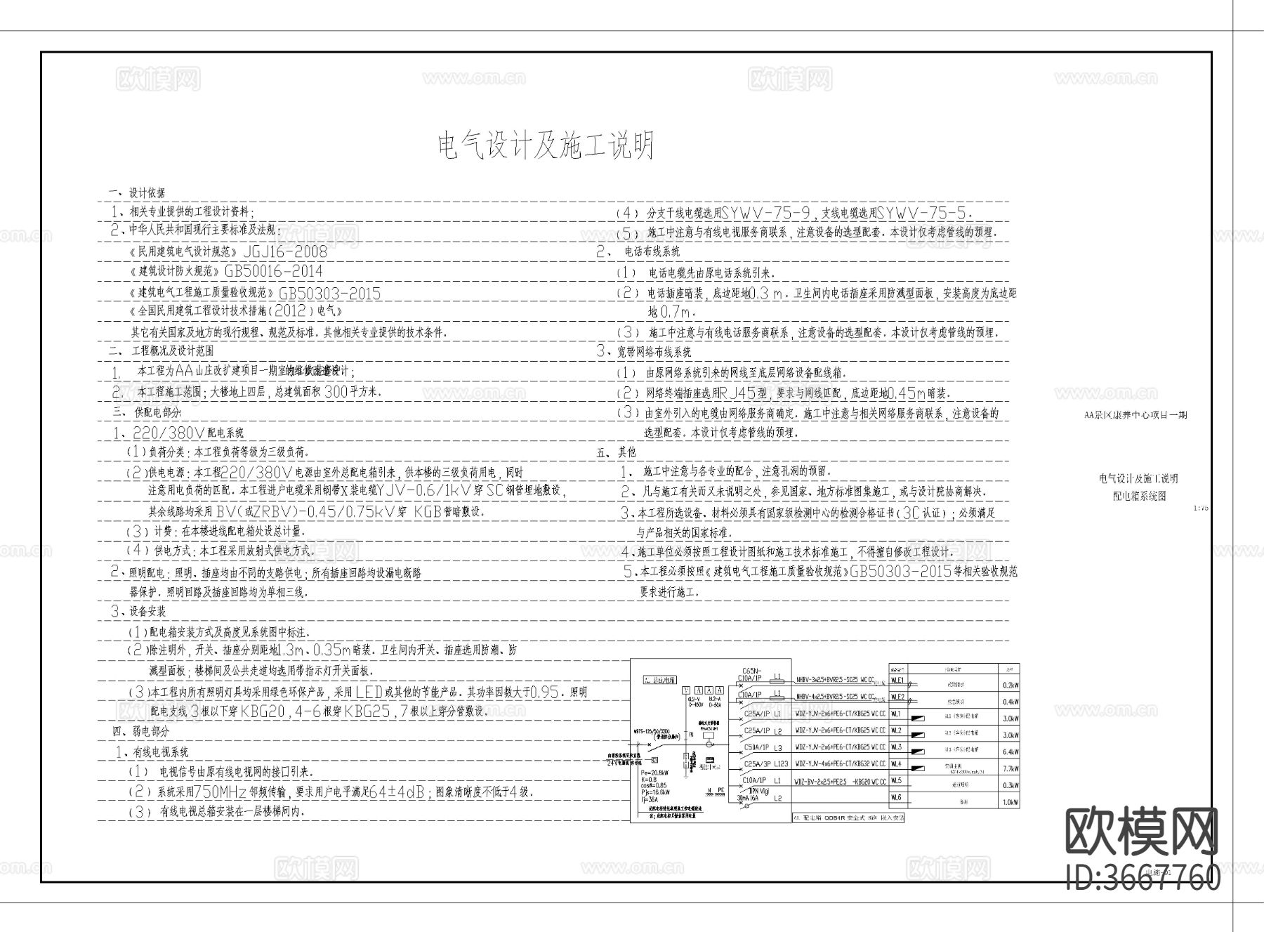 酒店套房电气 消防CAD施工图下载（渲染图2）