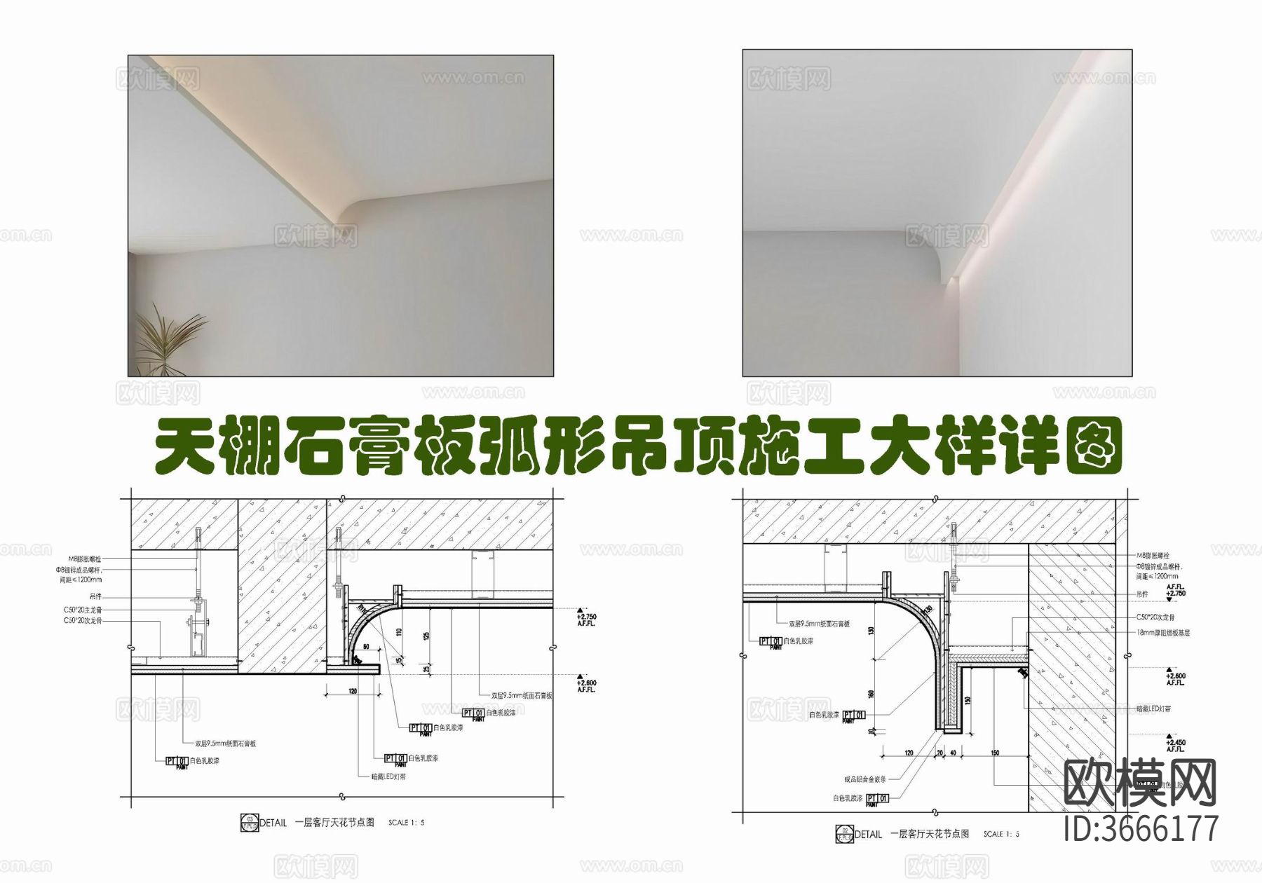 天棚弧形吊顶节点大样图下载（渲染图3）