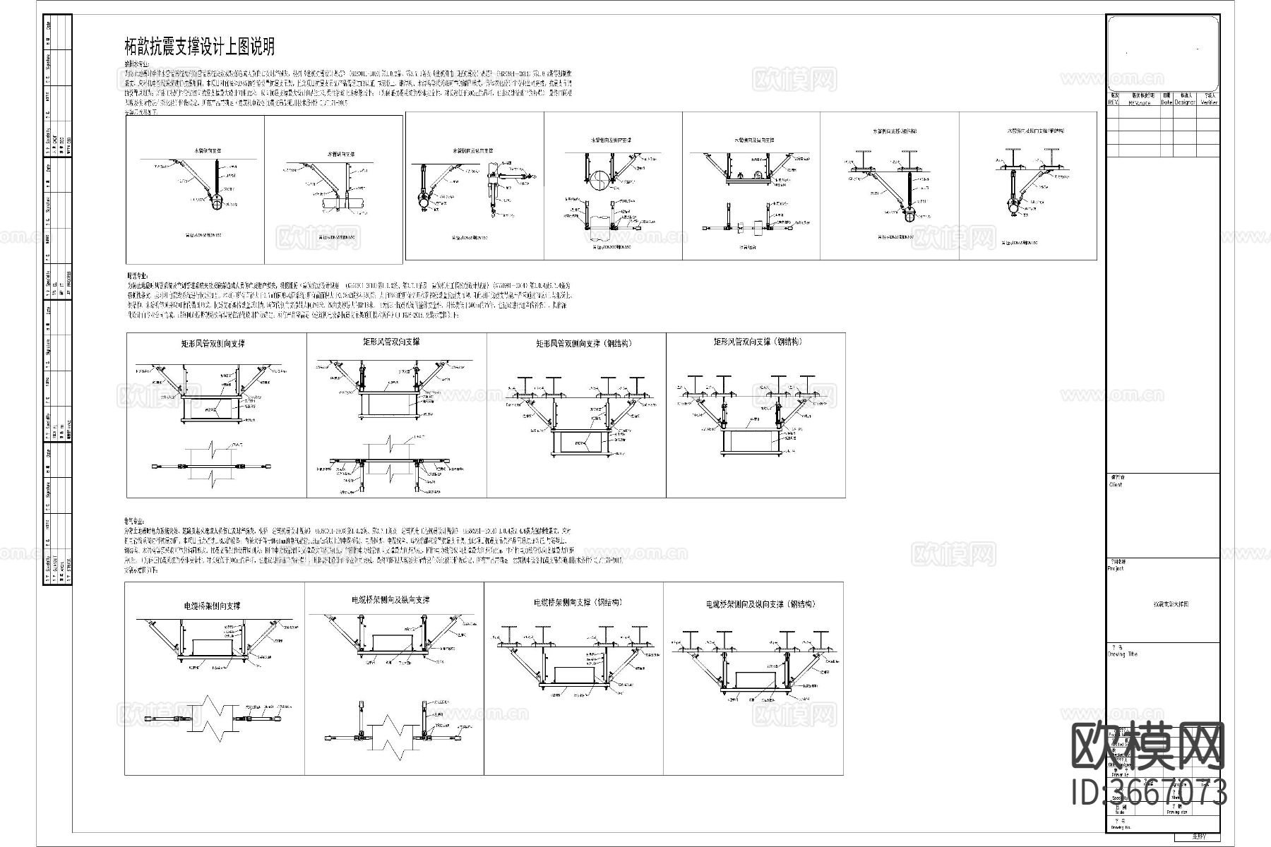 典型机电 工程抗震支架节点大样图下载（渲染图8）