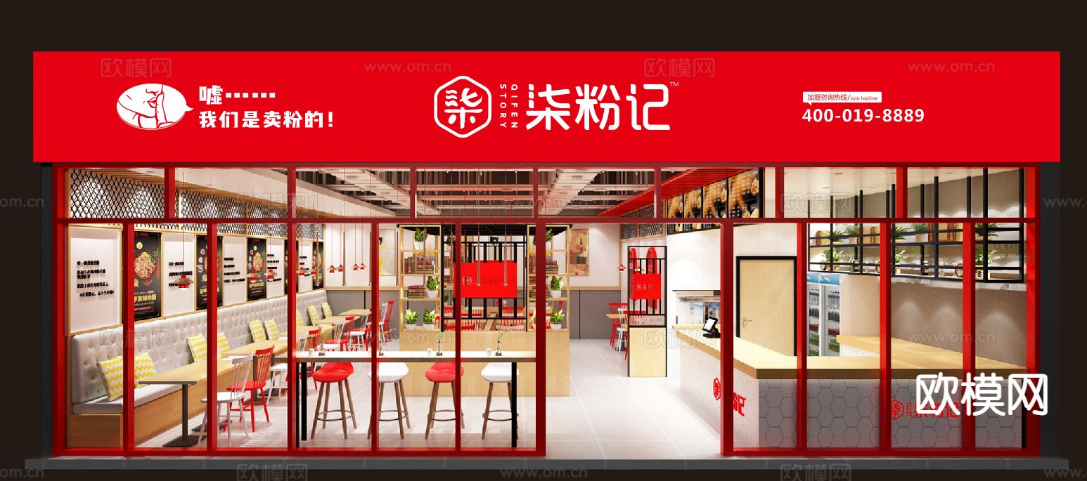 现代柒粉记米粉店3d模型