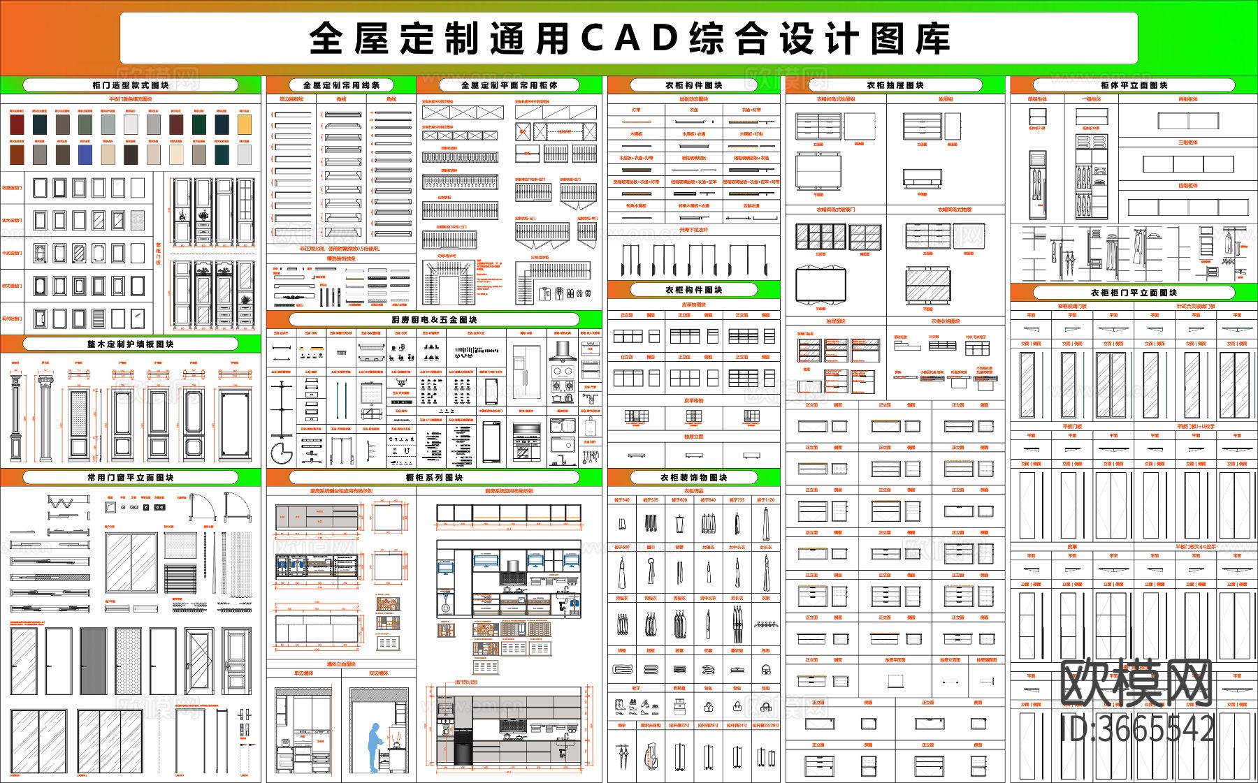 全屋定制通用CAD图库下载（渲染图2）
