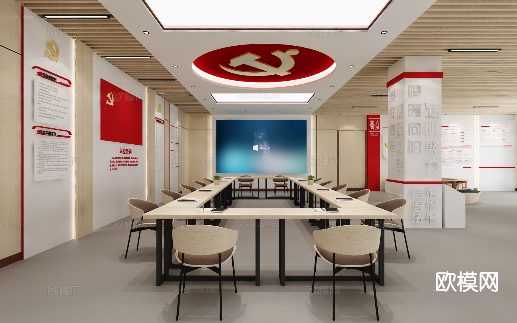 现代党建会议室su模型下载（渲染图2）