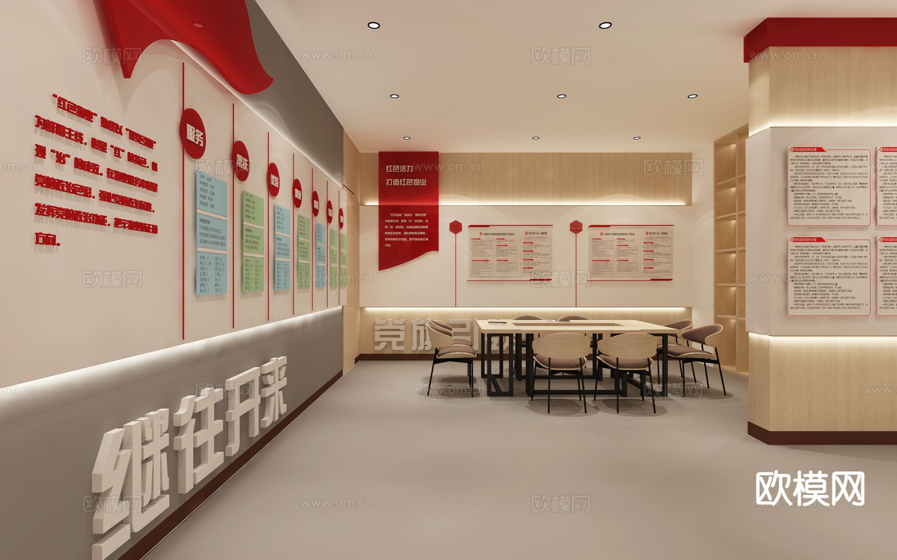 现代党建会议室su模型下载（渲染图3）