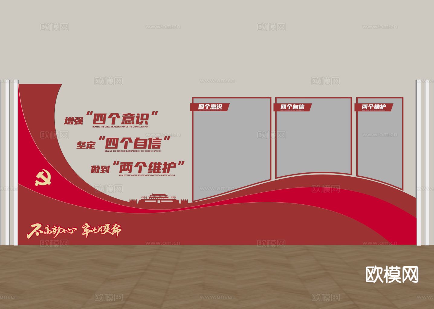 现代党建文化墙su模型下载（渲染图1）