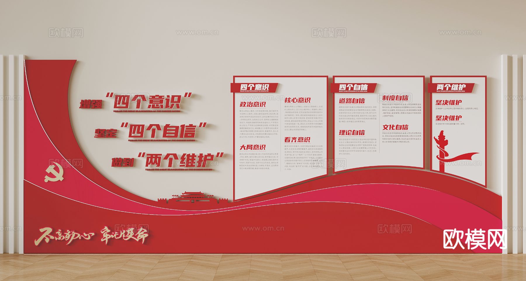 现代党建文化墙su模型下载（渲染图2）