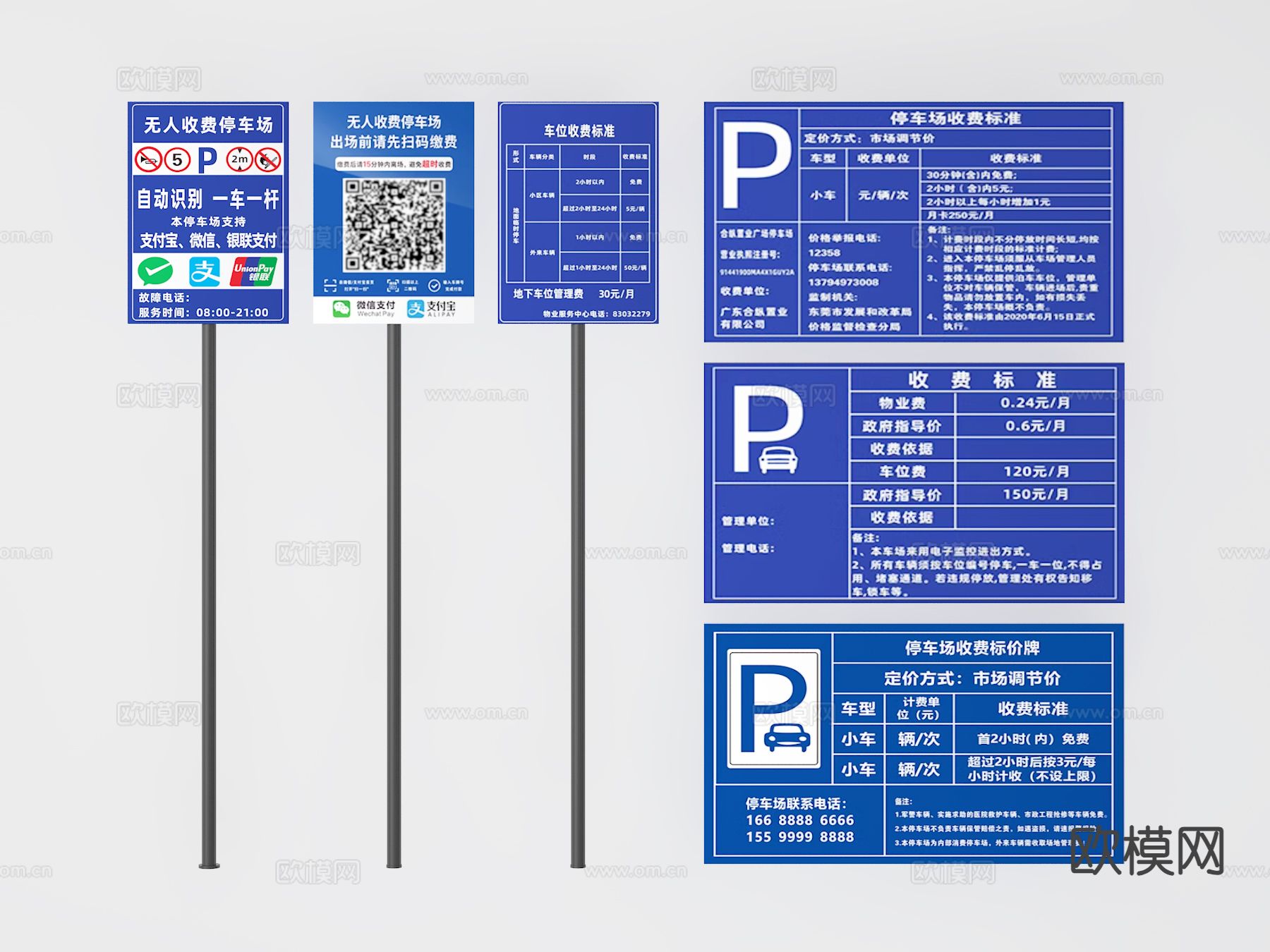 收费牌 停车标识3d模型