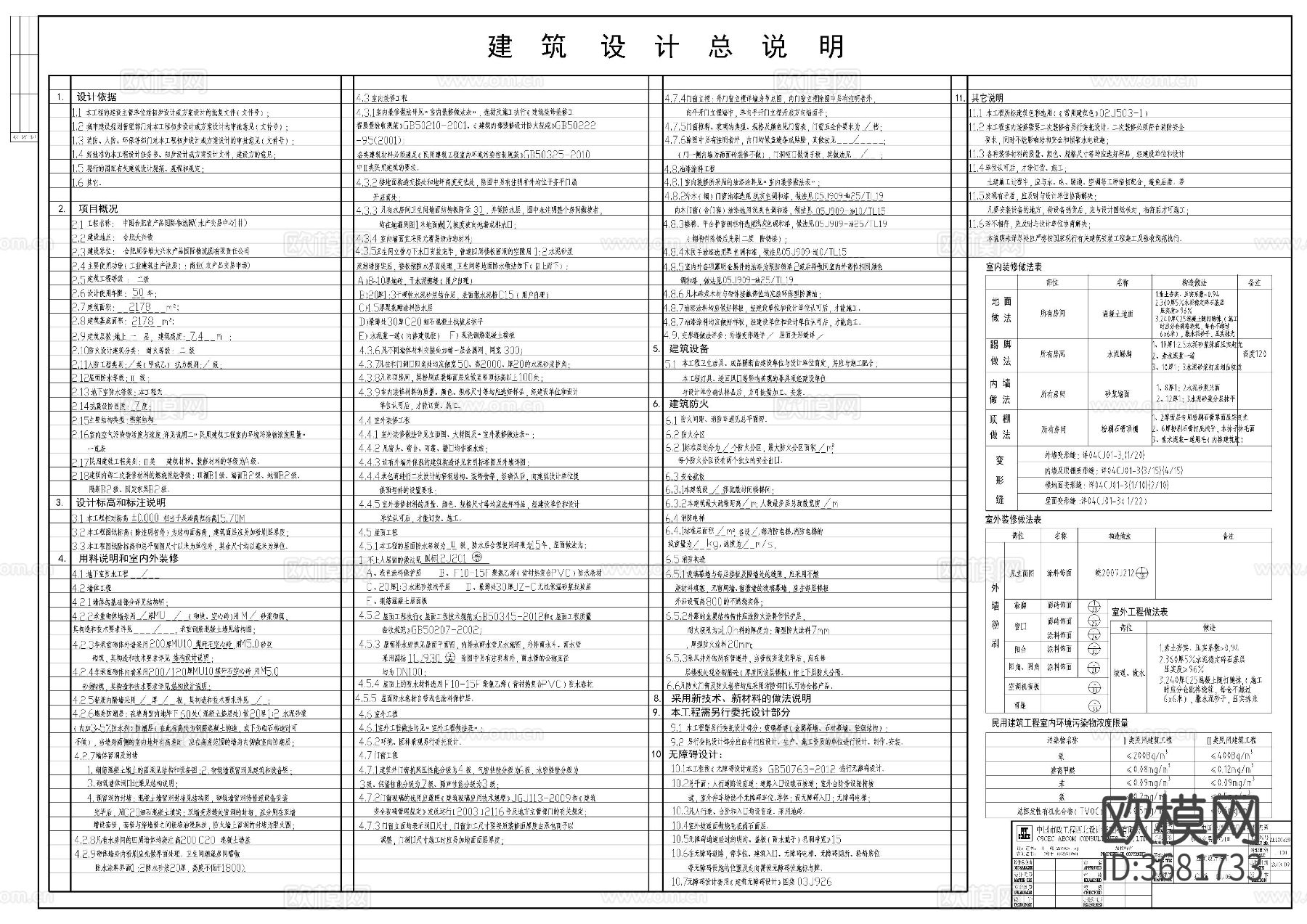 水产品交易中心cad施工图