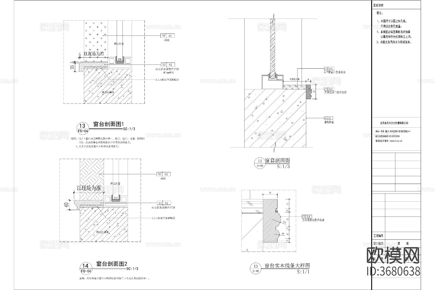 窗台节点大样图